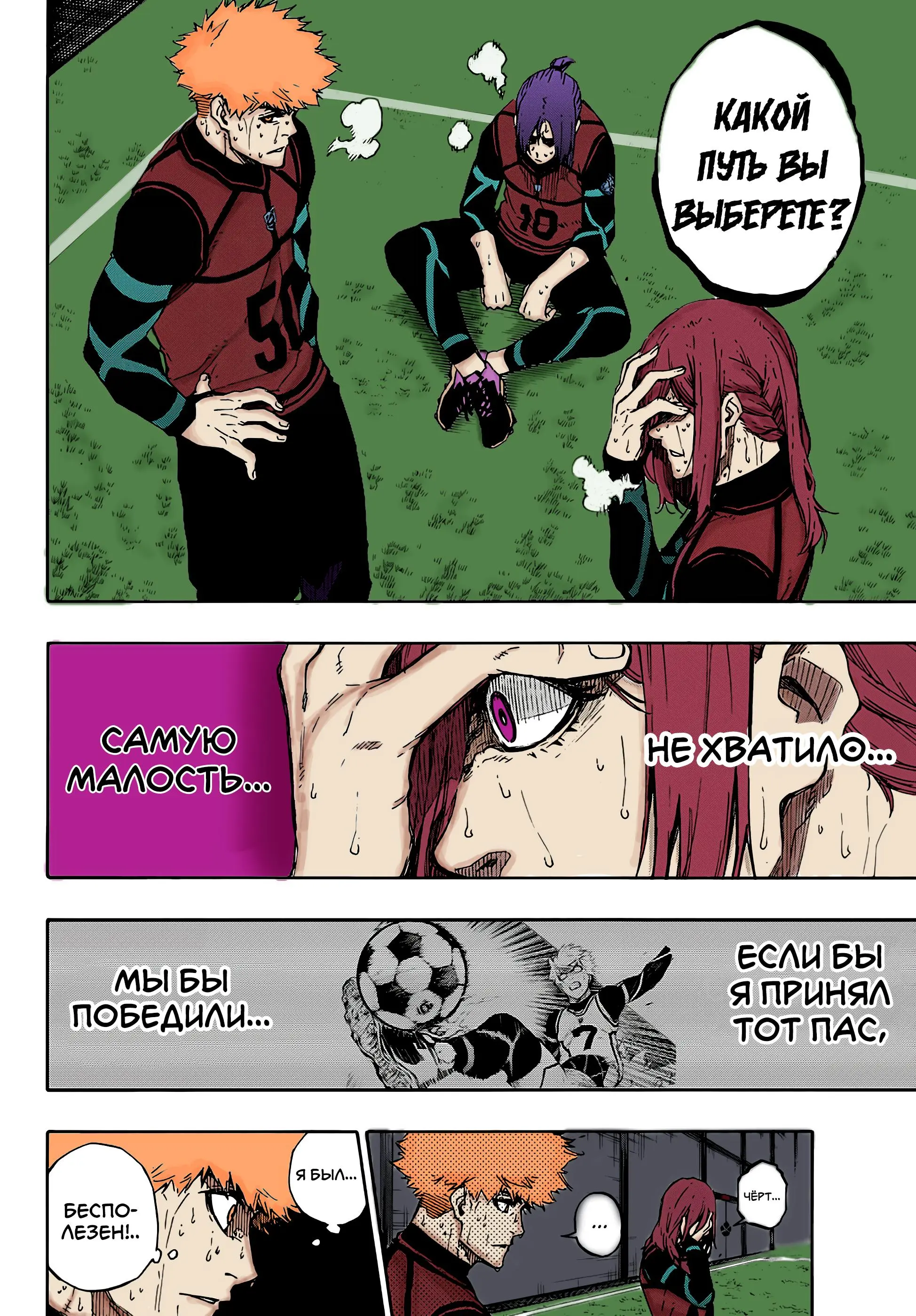 Read Blue lock RU Manga Online