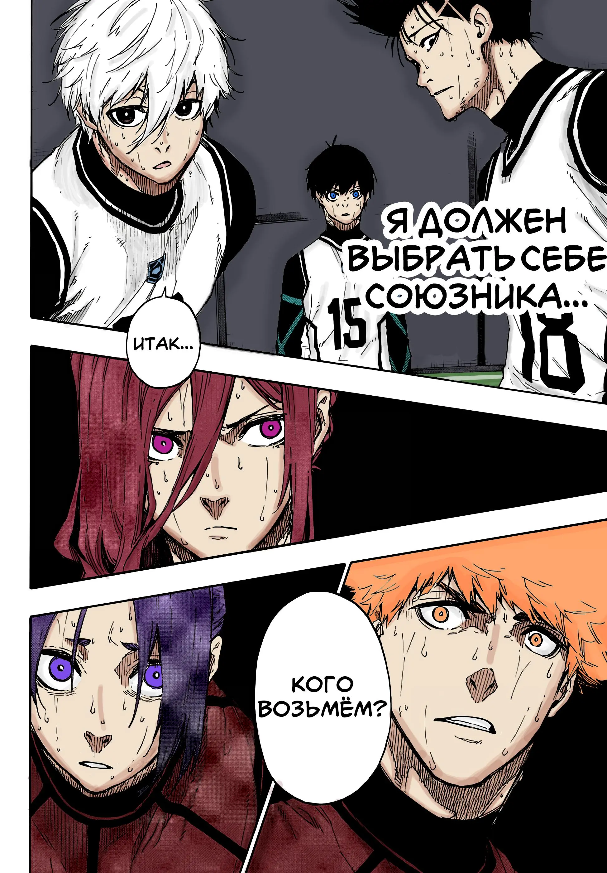 Read Blue lock RU Manga Online