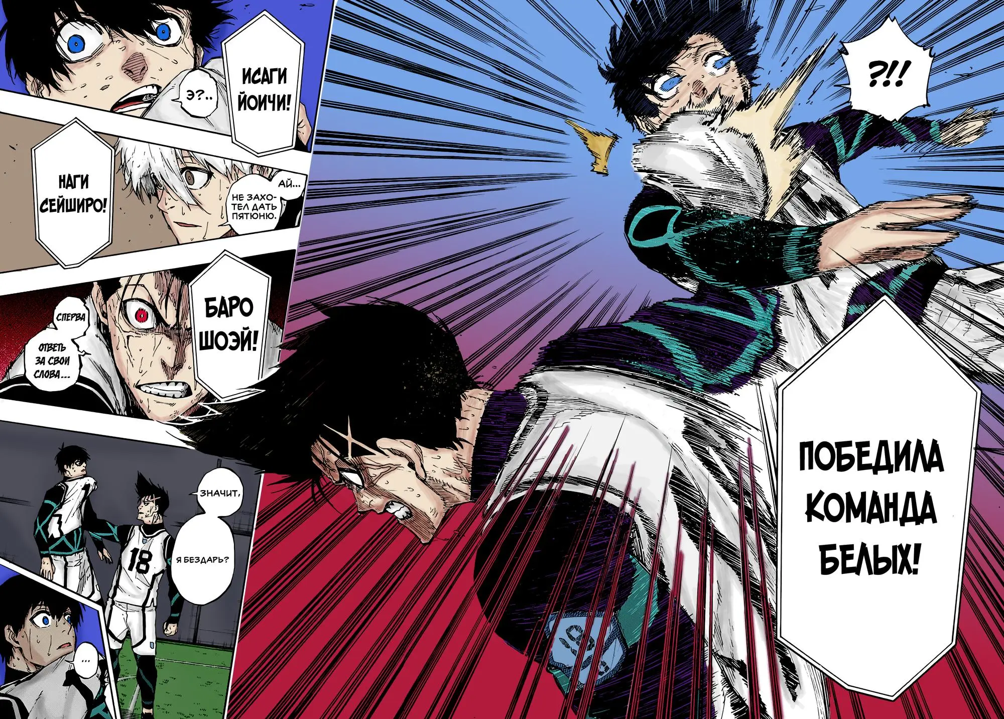Read Blue lock RU Manga Online