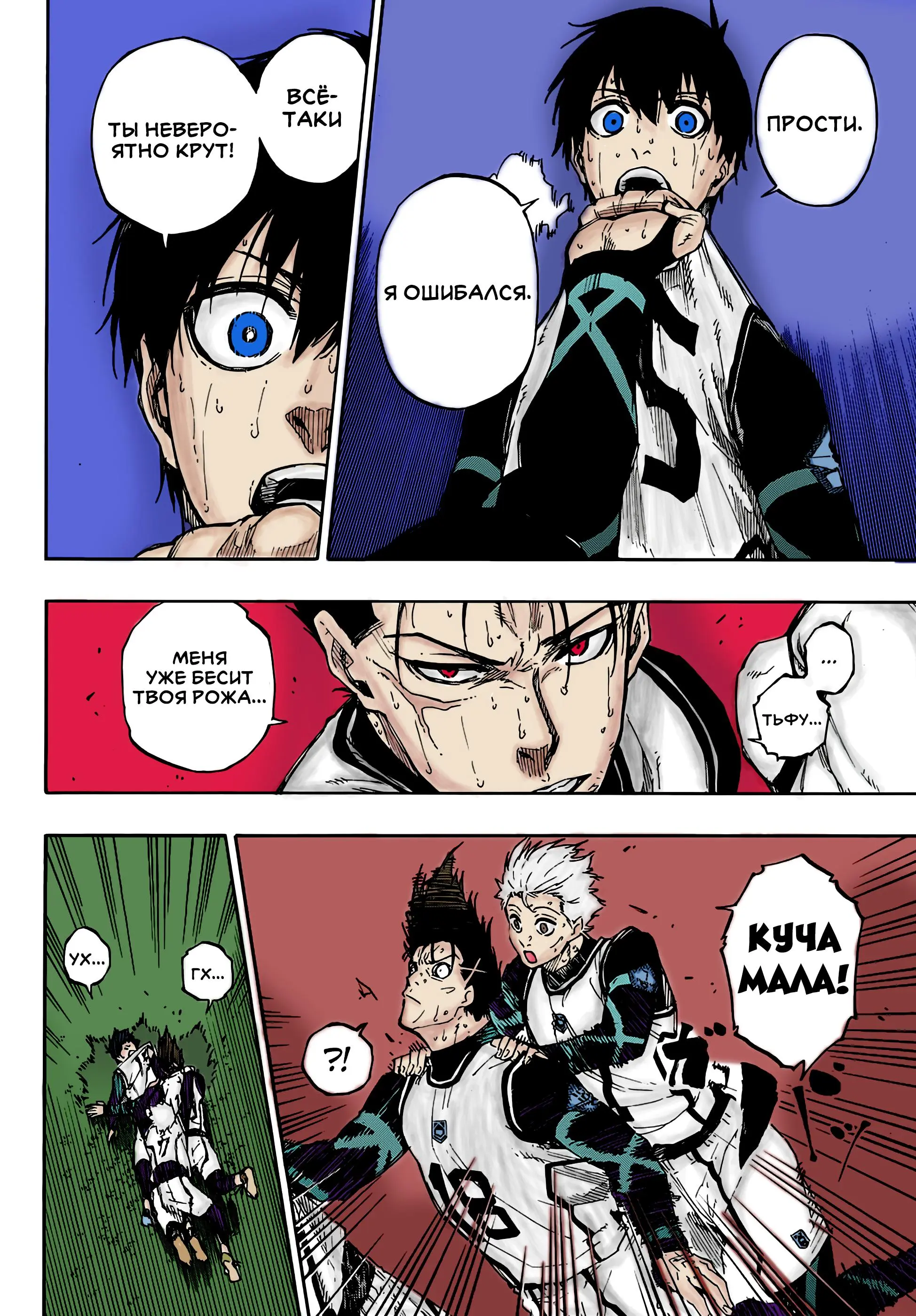 Read Blue lock RU Manga Online