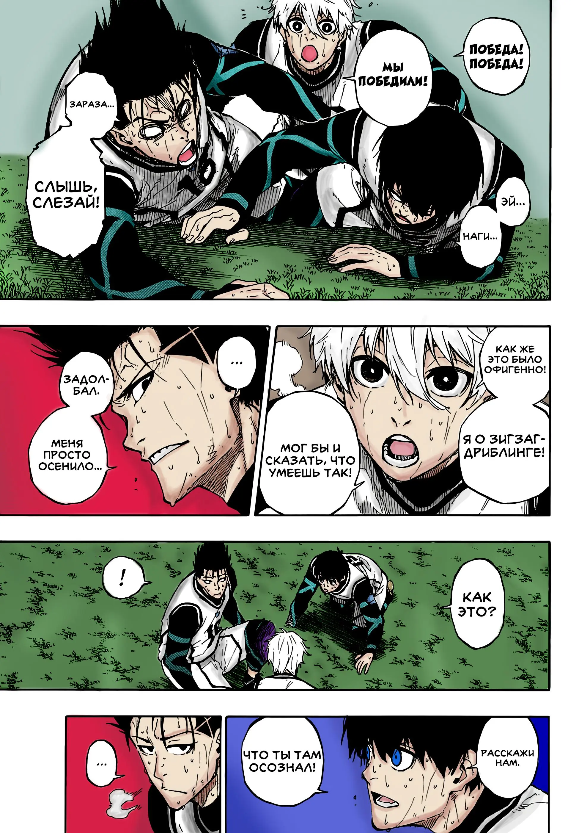 Read Blue lock RU Manga Online