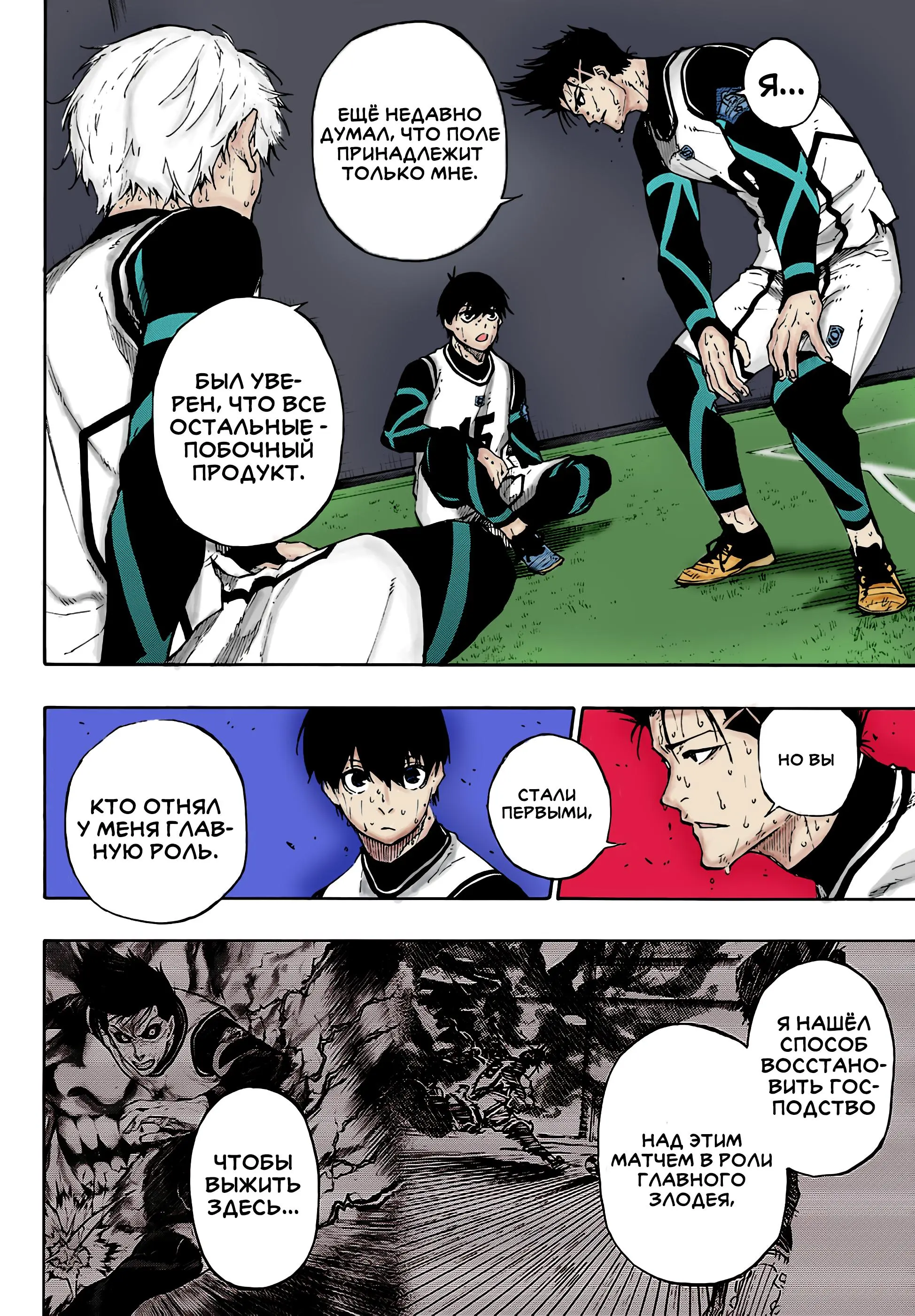 Read Blue lock RU Manga Online
