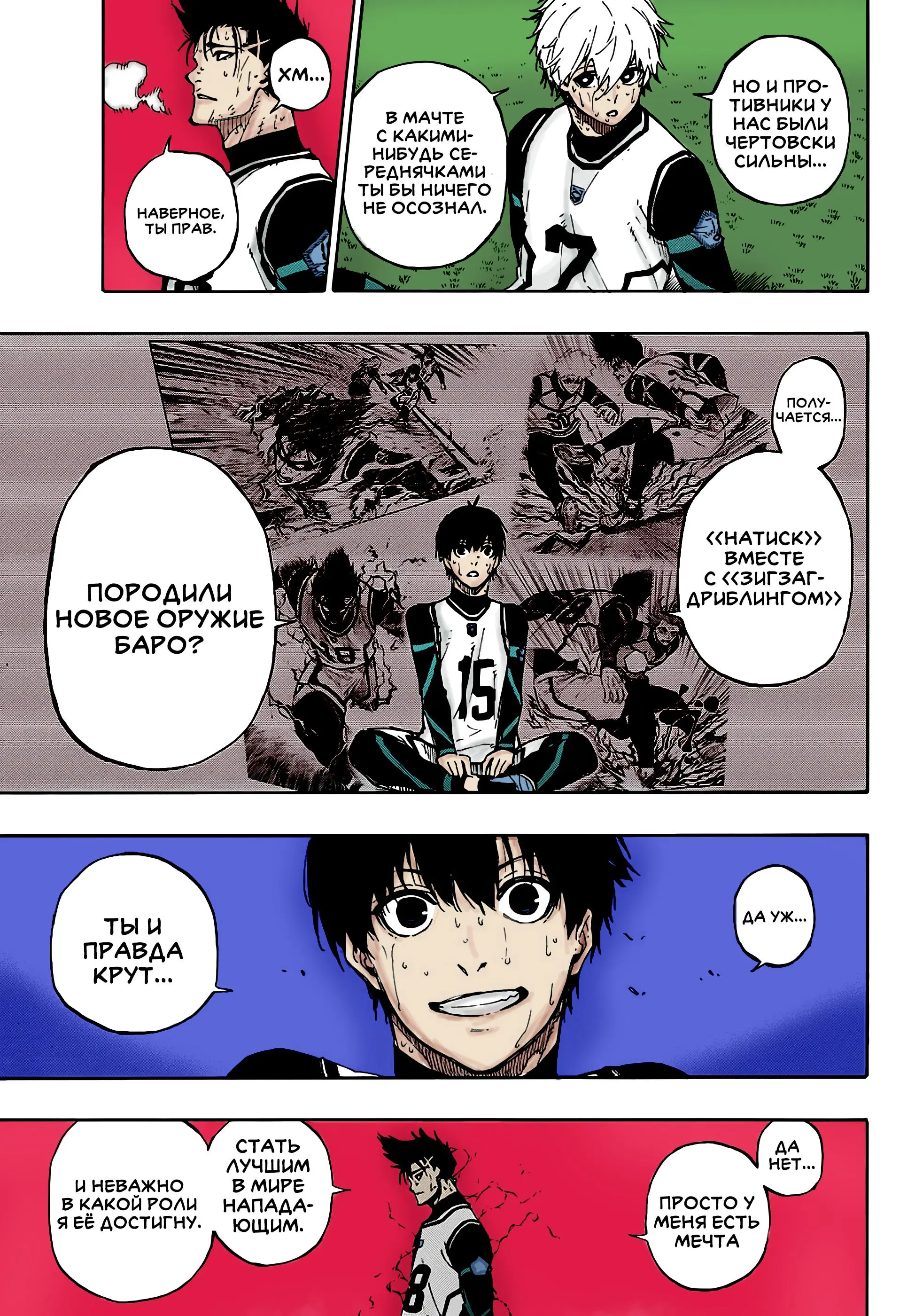 Read Blue lock RU Manga Online