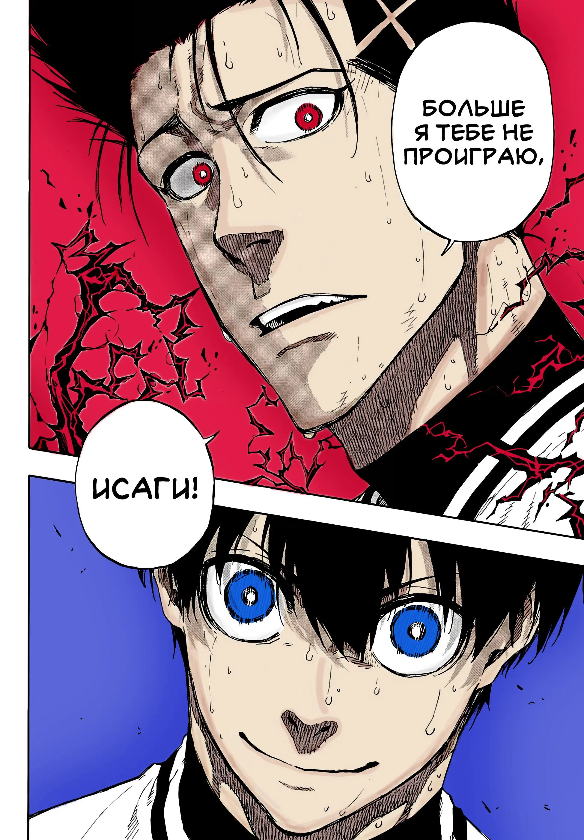 Read Blue lock RU Manga Online
