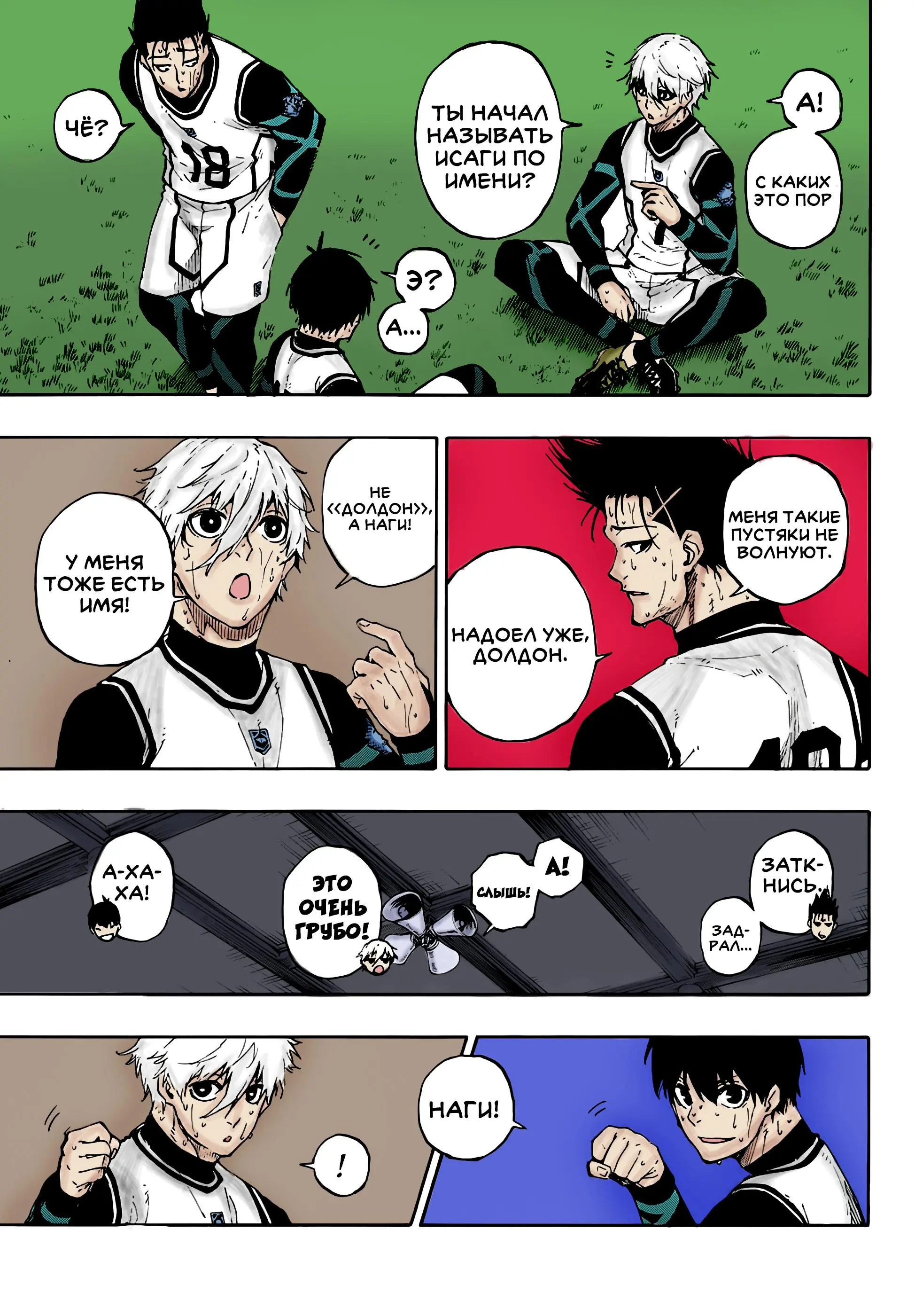 Read Blue lock RU Manga Online