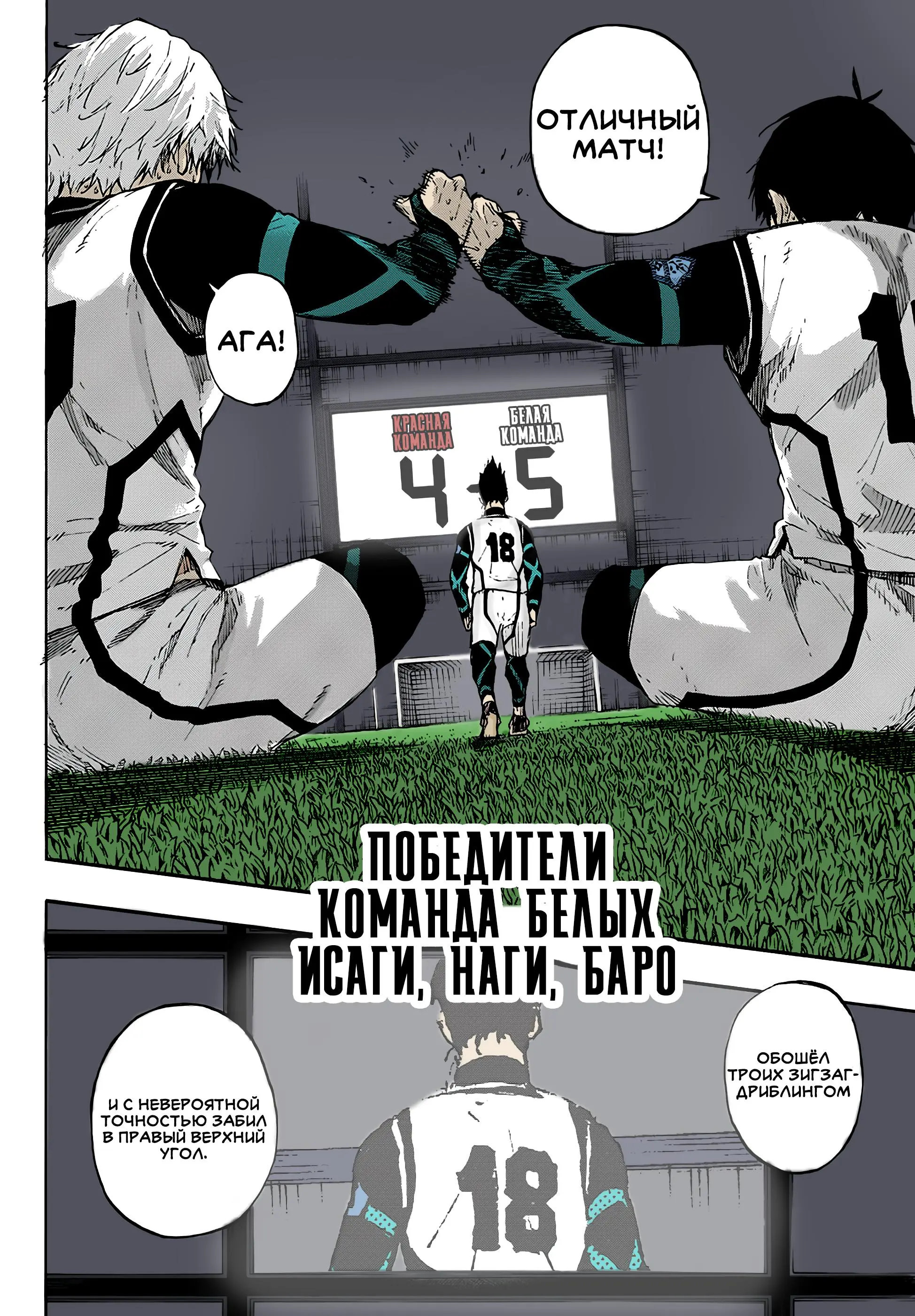 Read Blue lock RU Manga Online