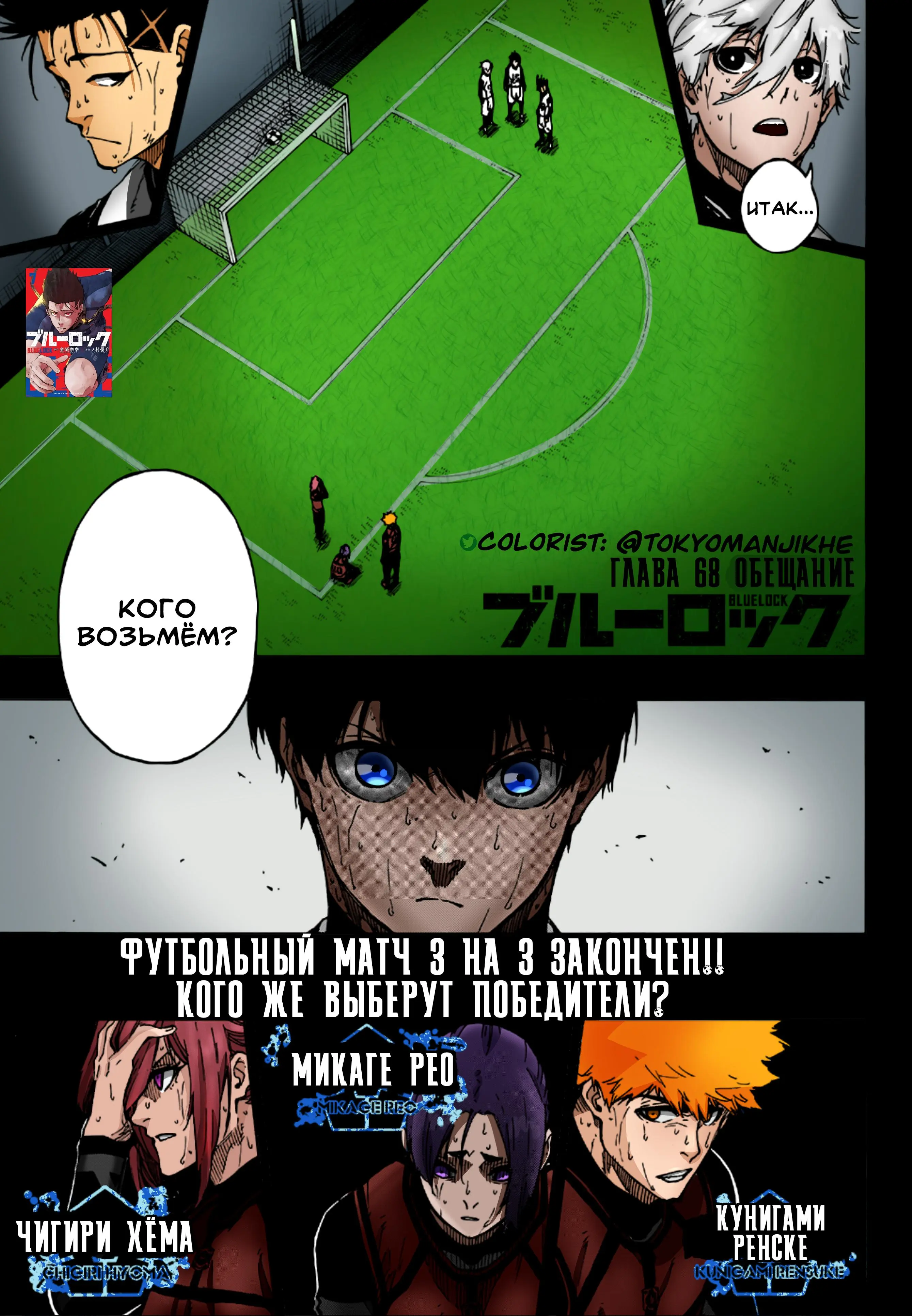 Read Blue lock RU Manga Online
