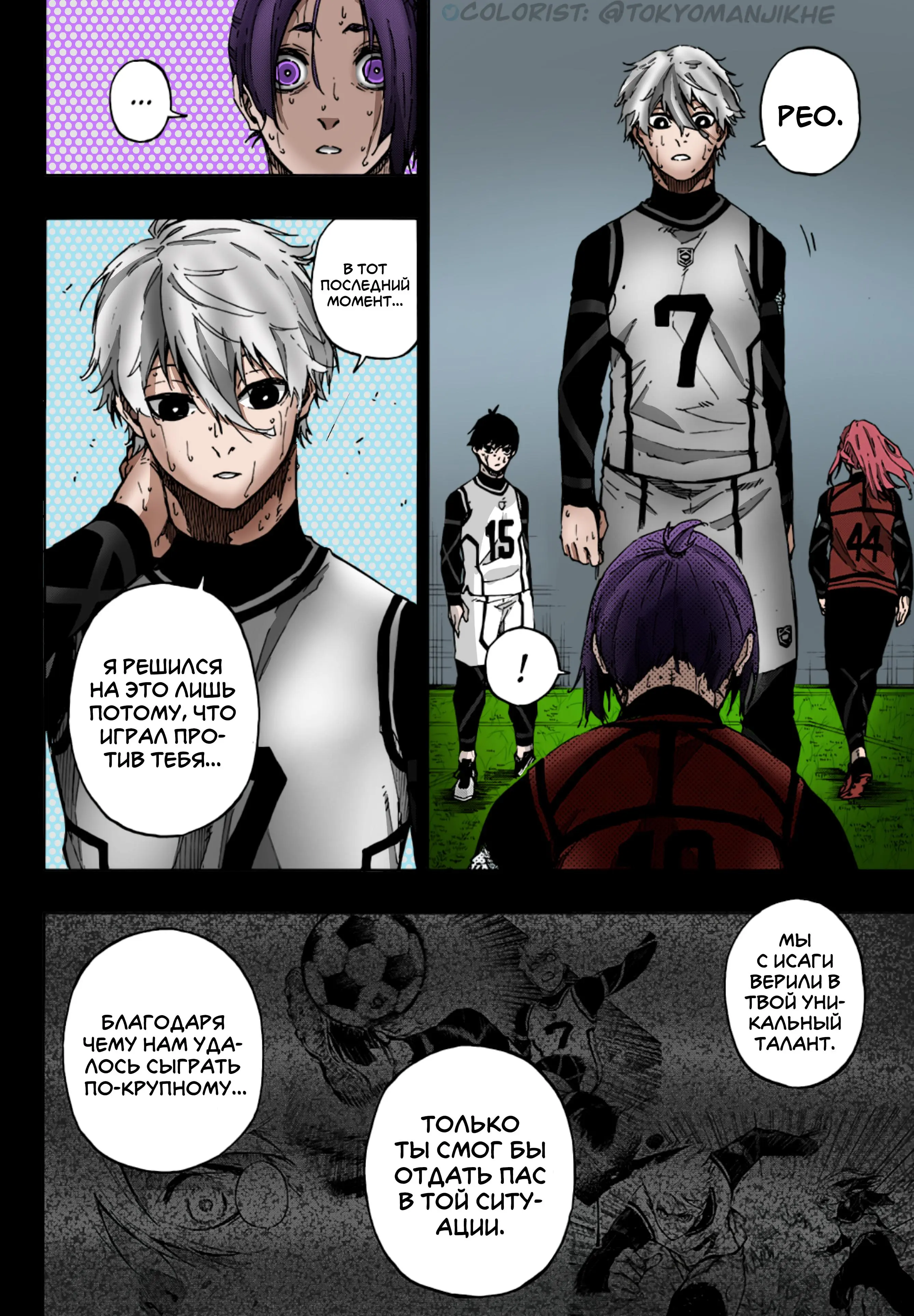 Read Blue lock RU Manga Online