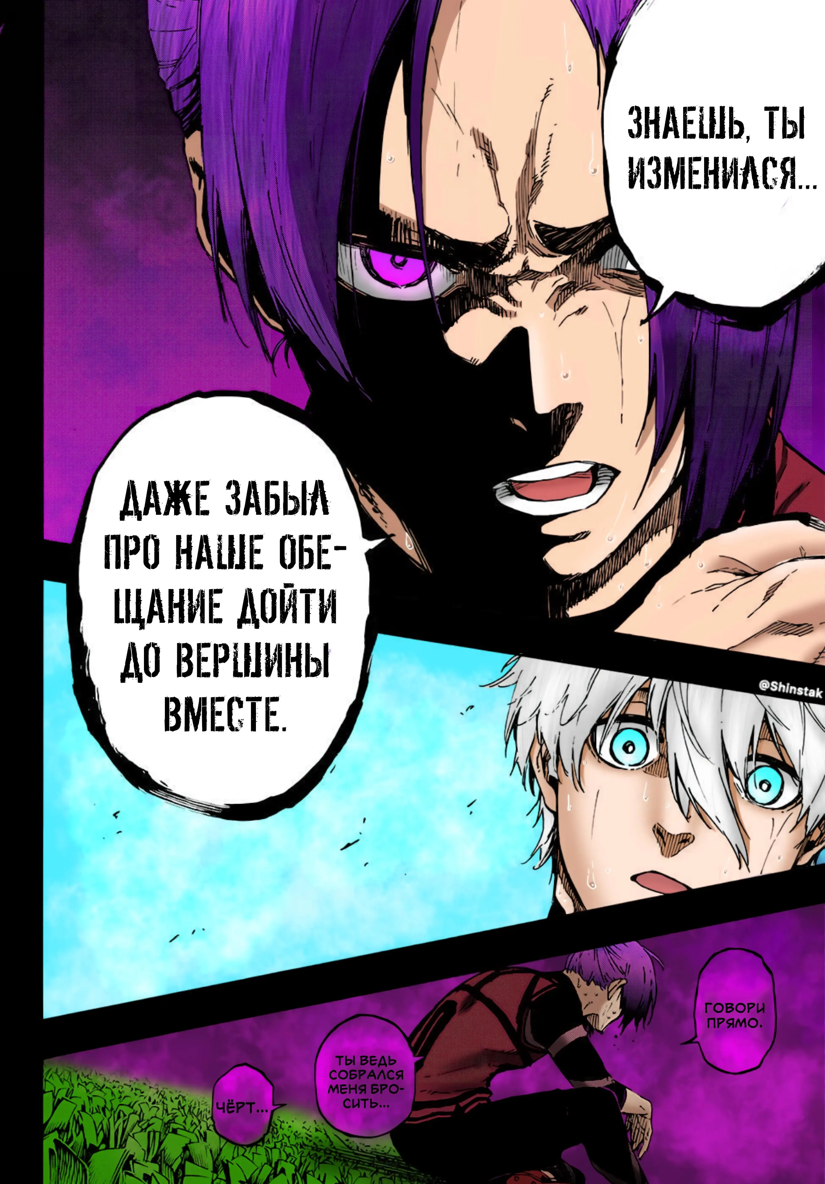 Read Blue lock RU Manga Online