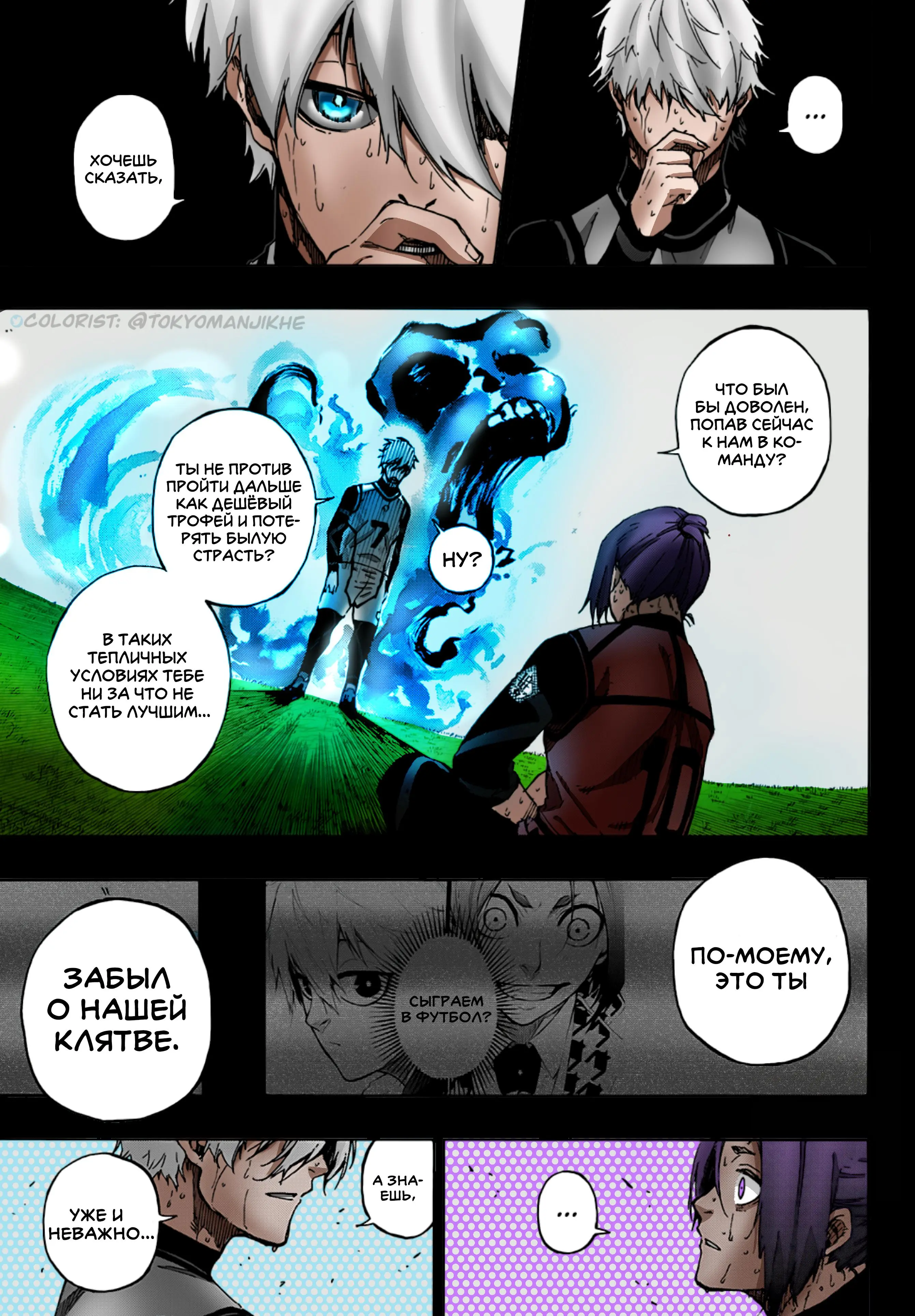 Read Blue lock RU Manga Online