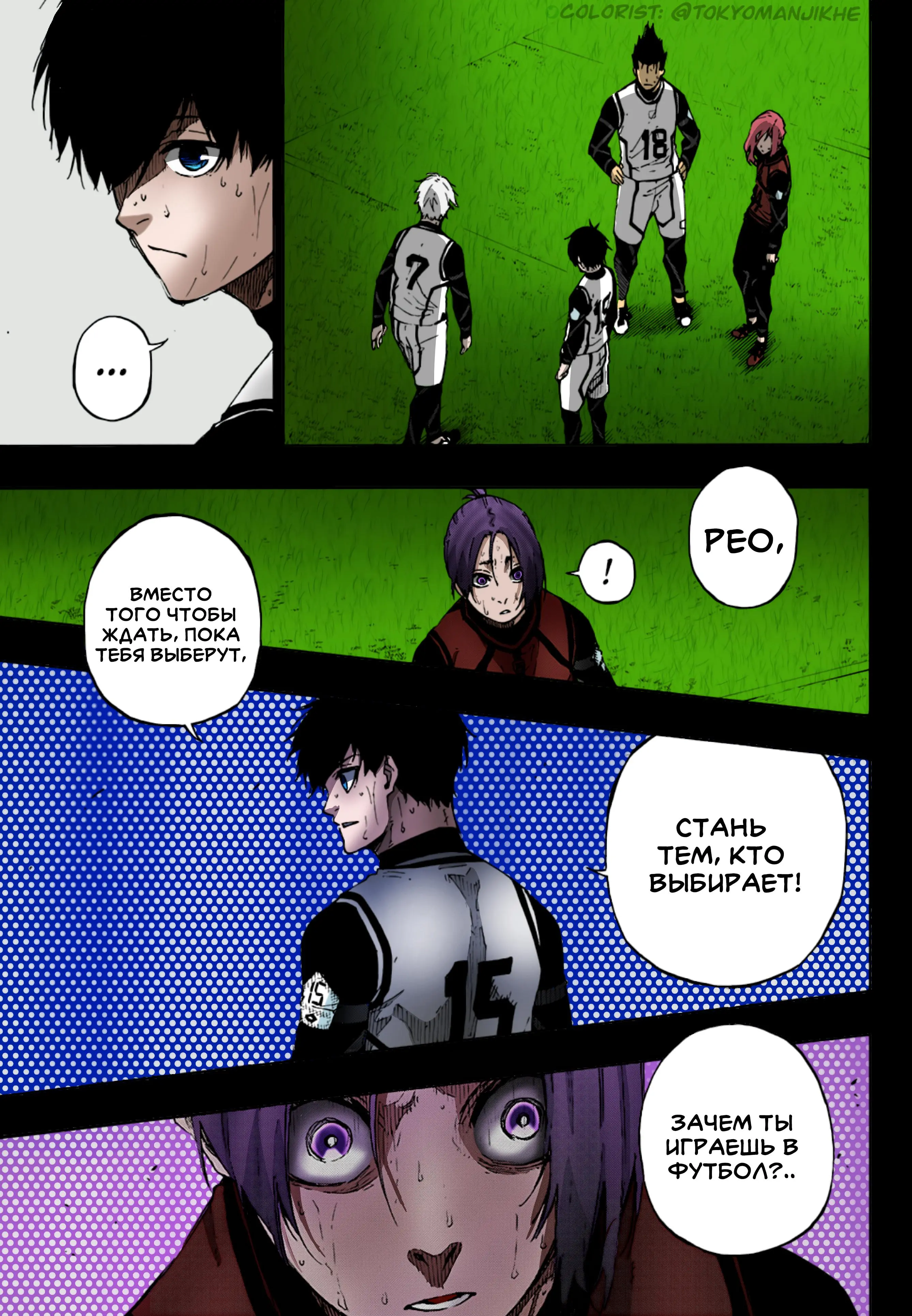Read Blue lock RU Manga Online