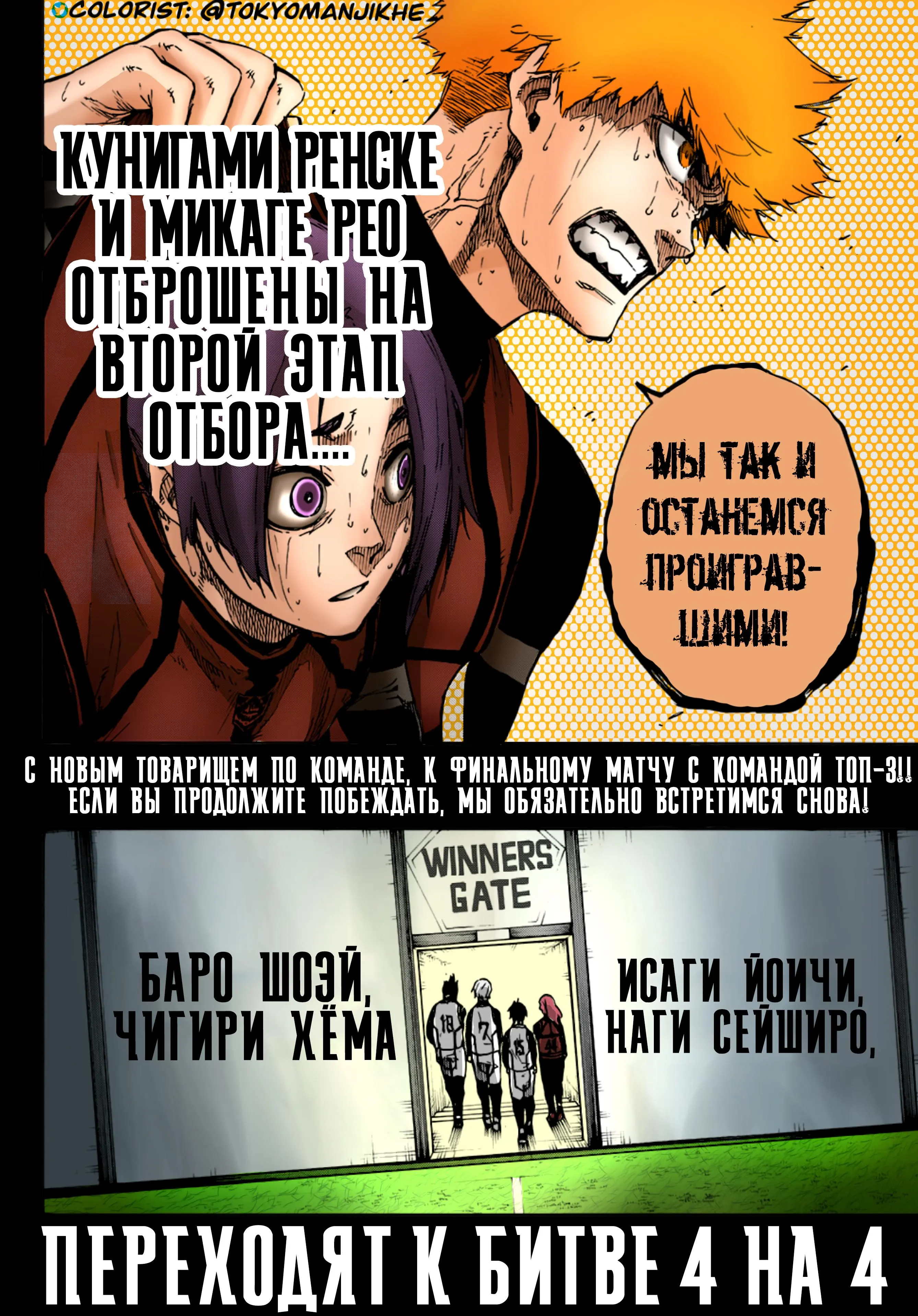 Read Blue lock RU Manga Online