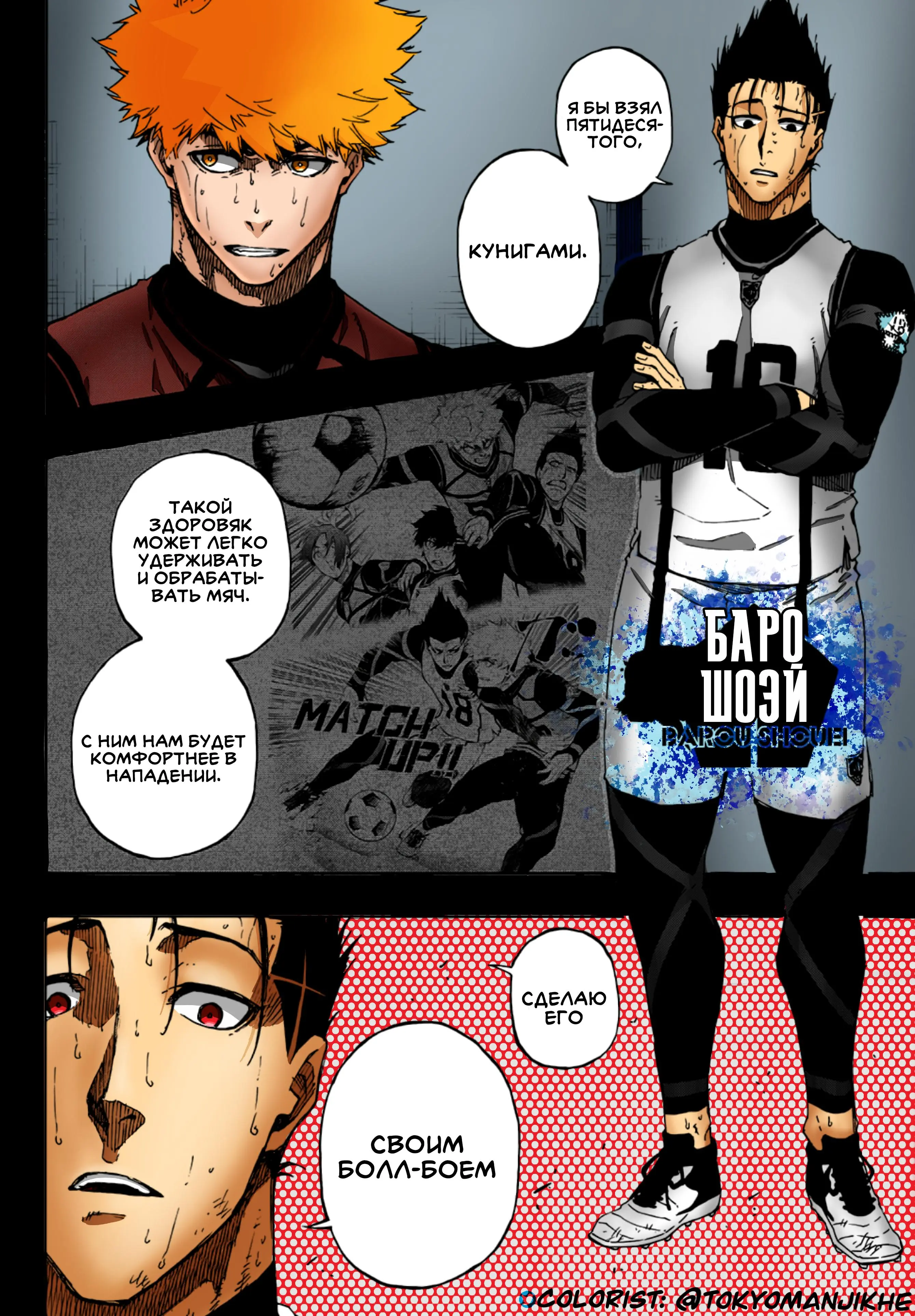 Read Blue lock RU Manga Online