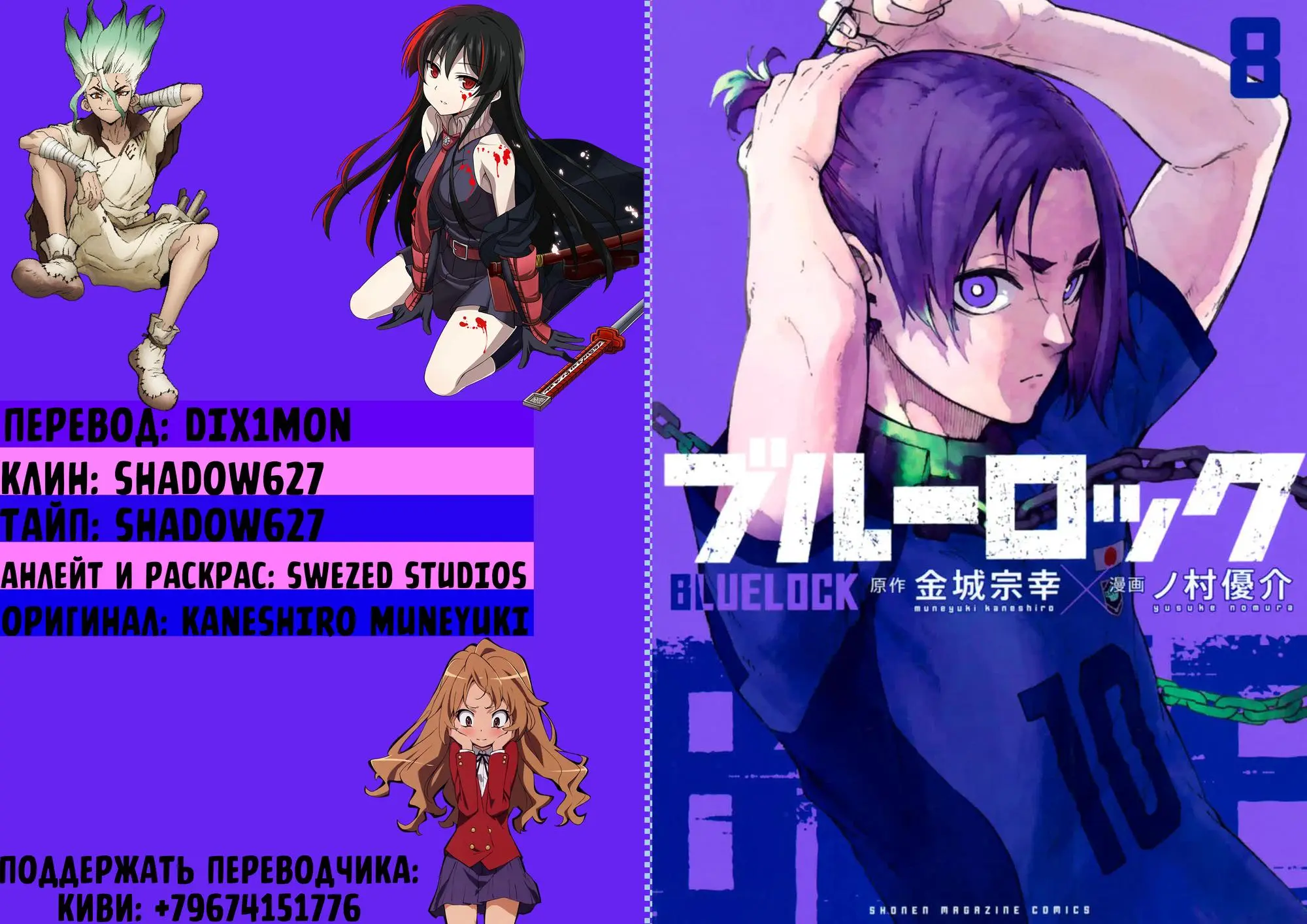 Read Blue lock RU Manga Online