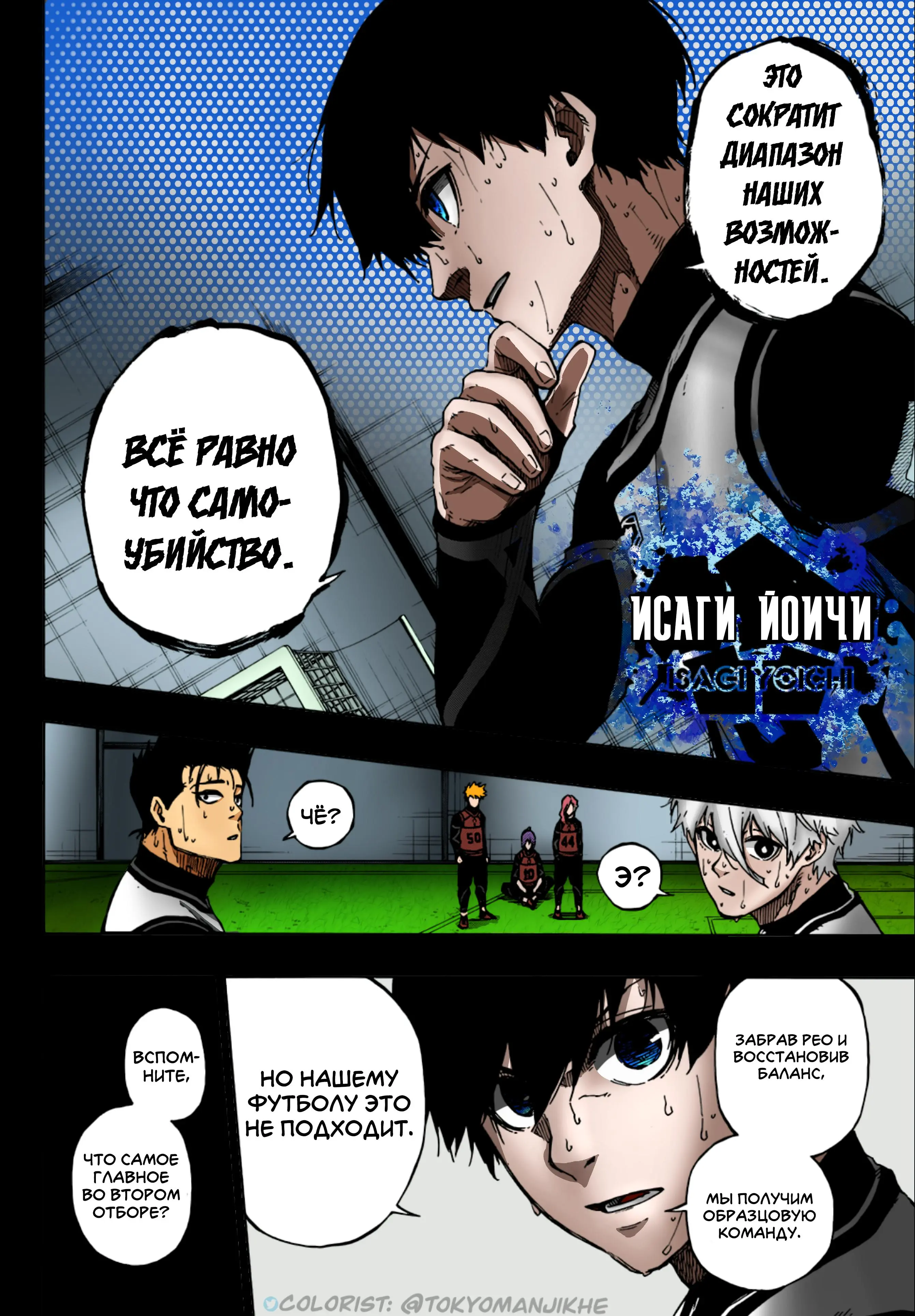 Read Blue lock RU Manga Online