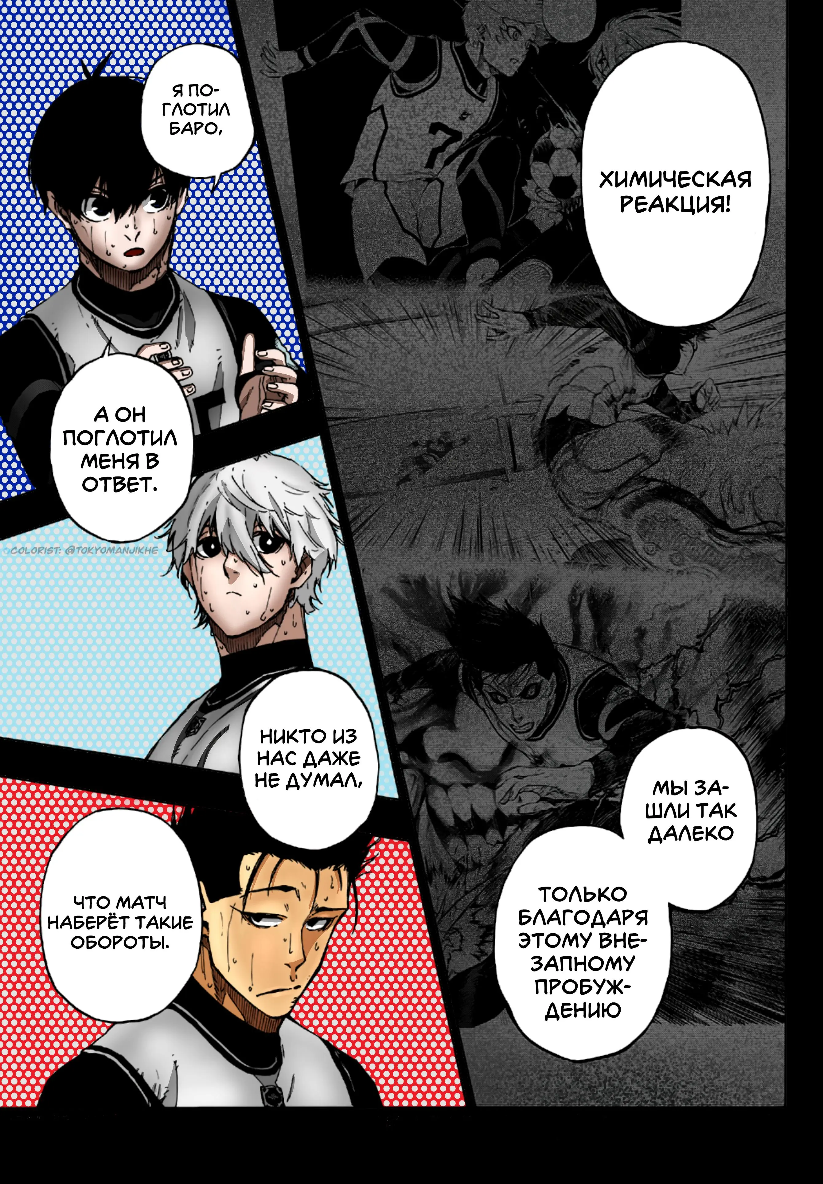 Read Blue lock RU Manga Online