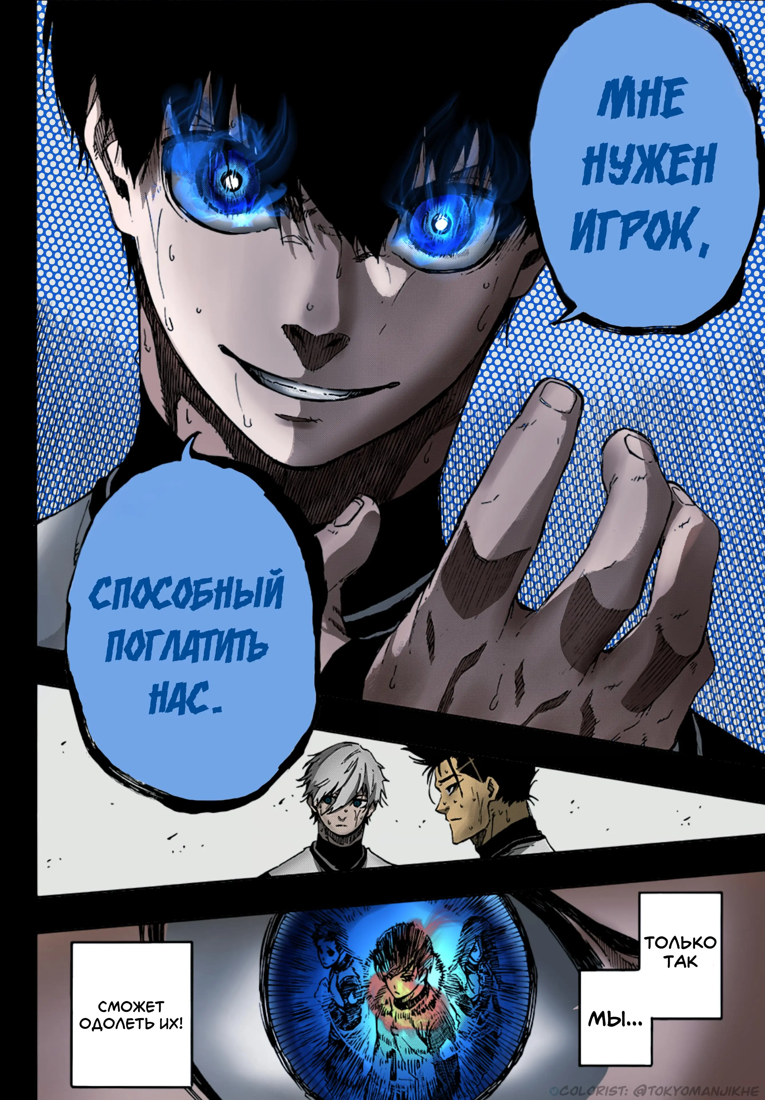 Read Blue lock RU Manga Online
