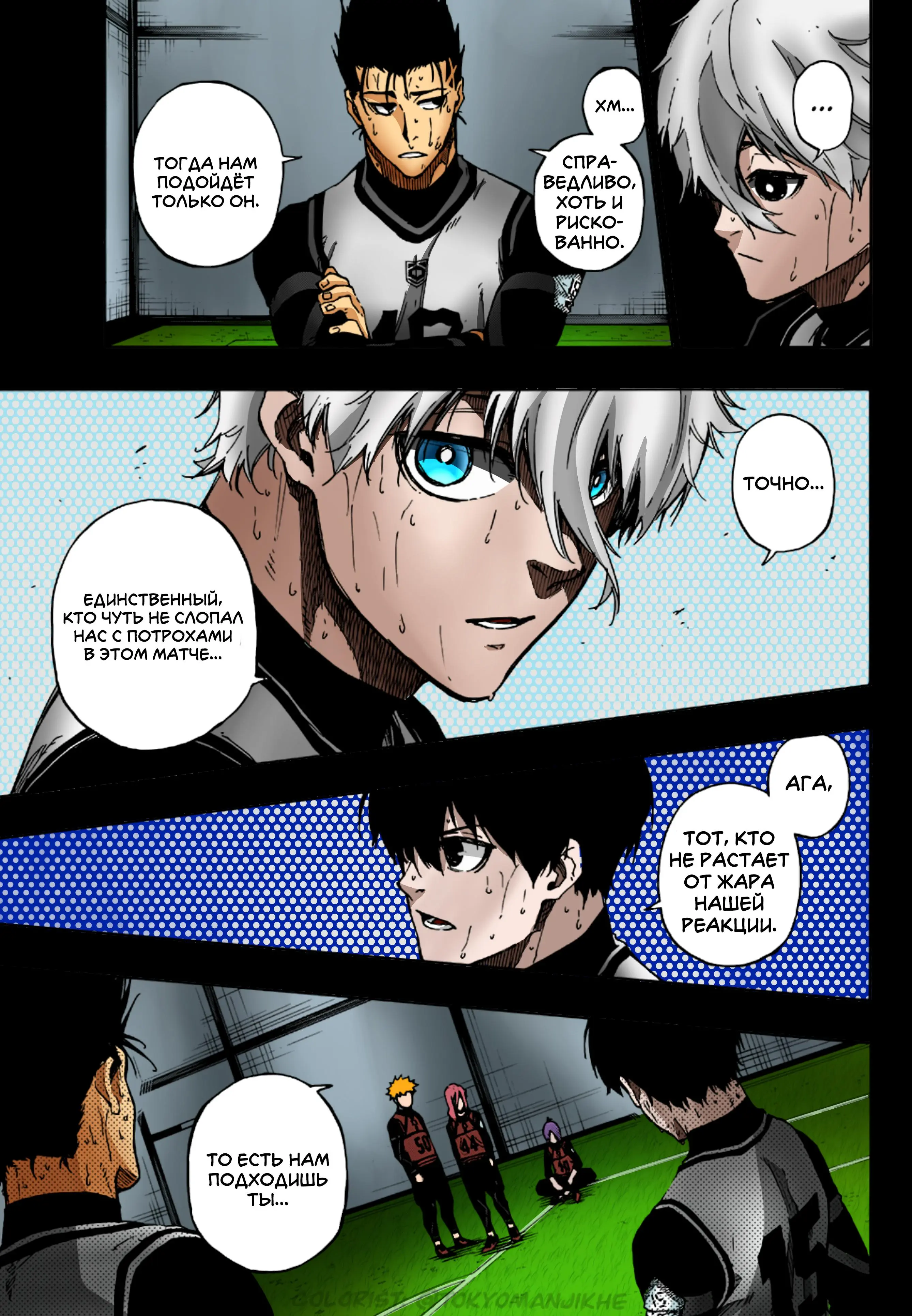 Read Blue lock RU Manga Online