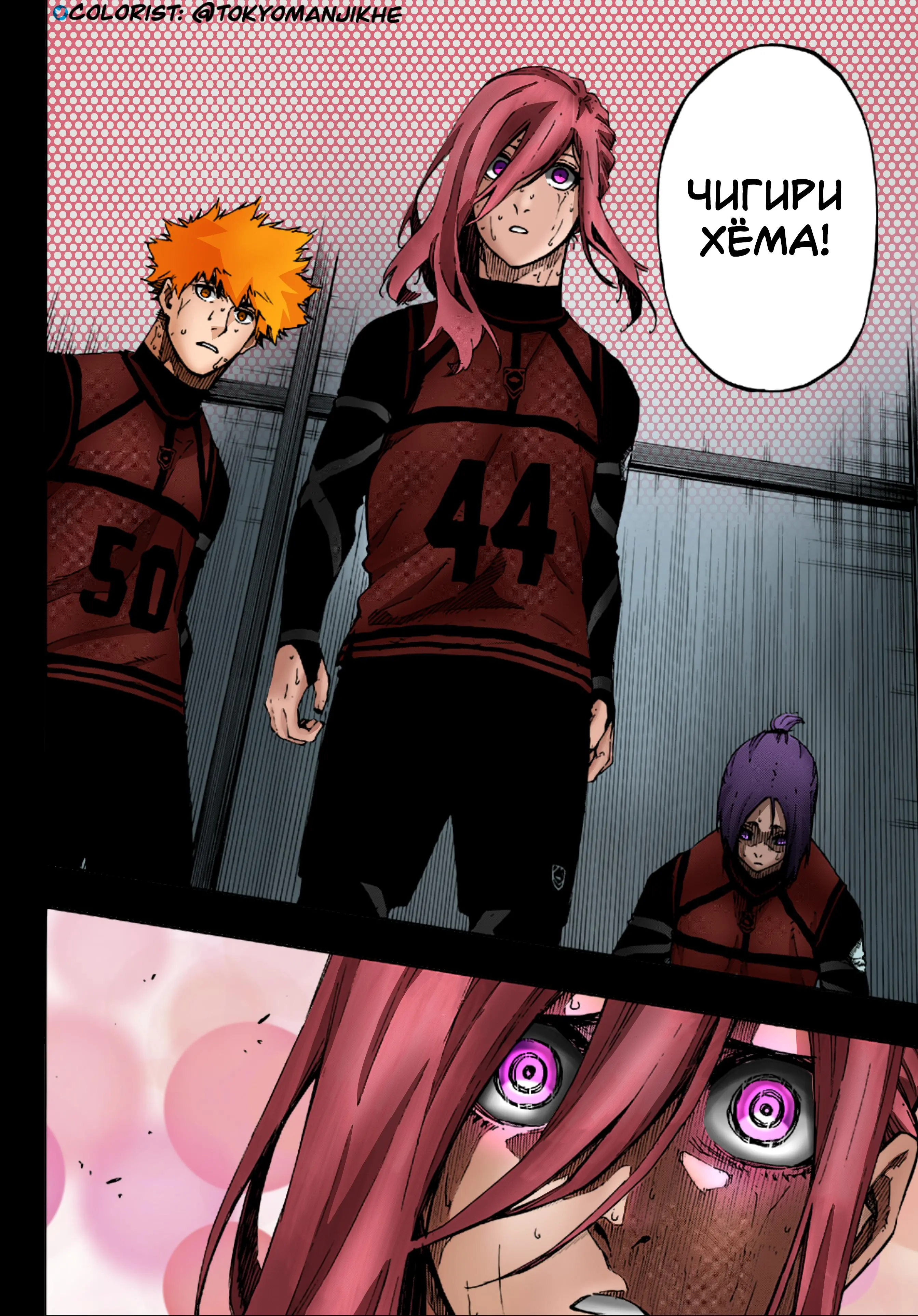 Read Blue lock RU Manga Online