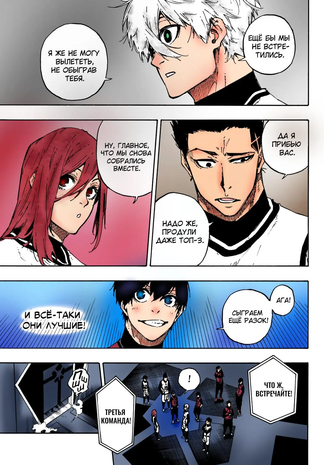 Read Blue lock RU Manga Online