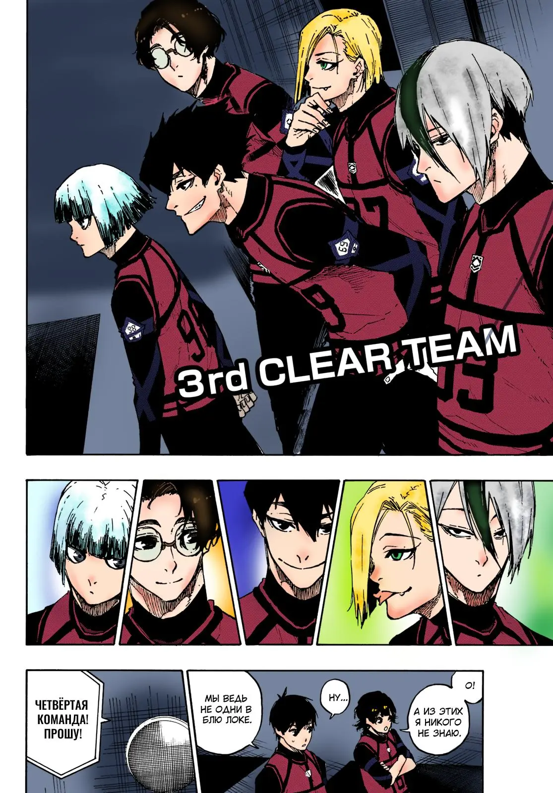 Read Blue lock RU Manga Online