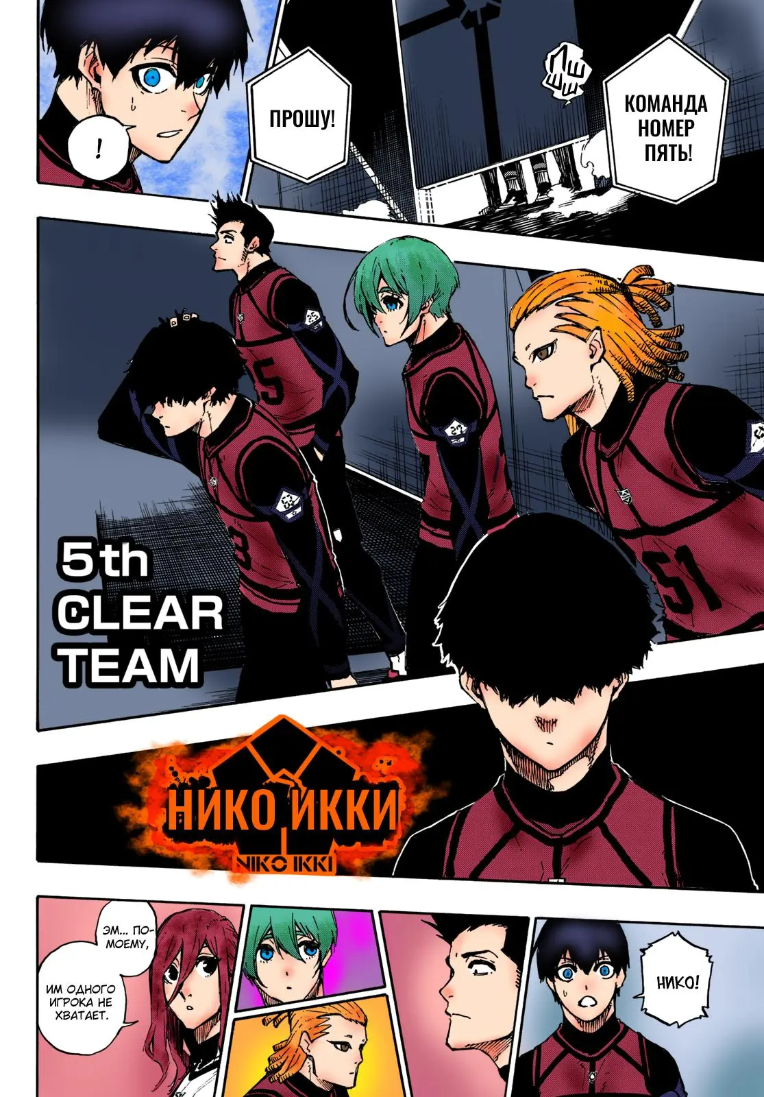Read Blue lock RU Manga Online