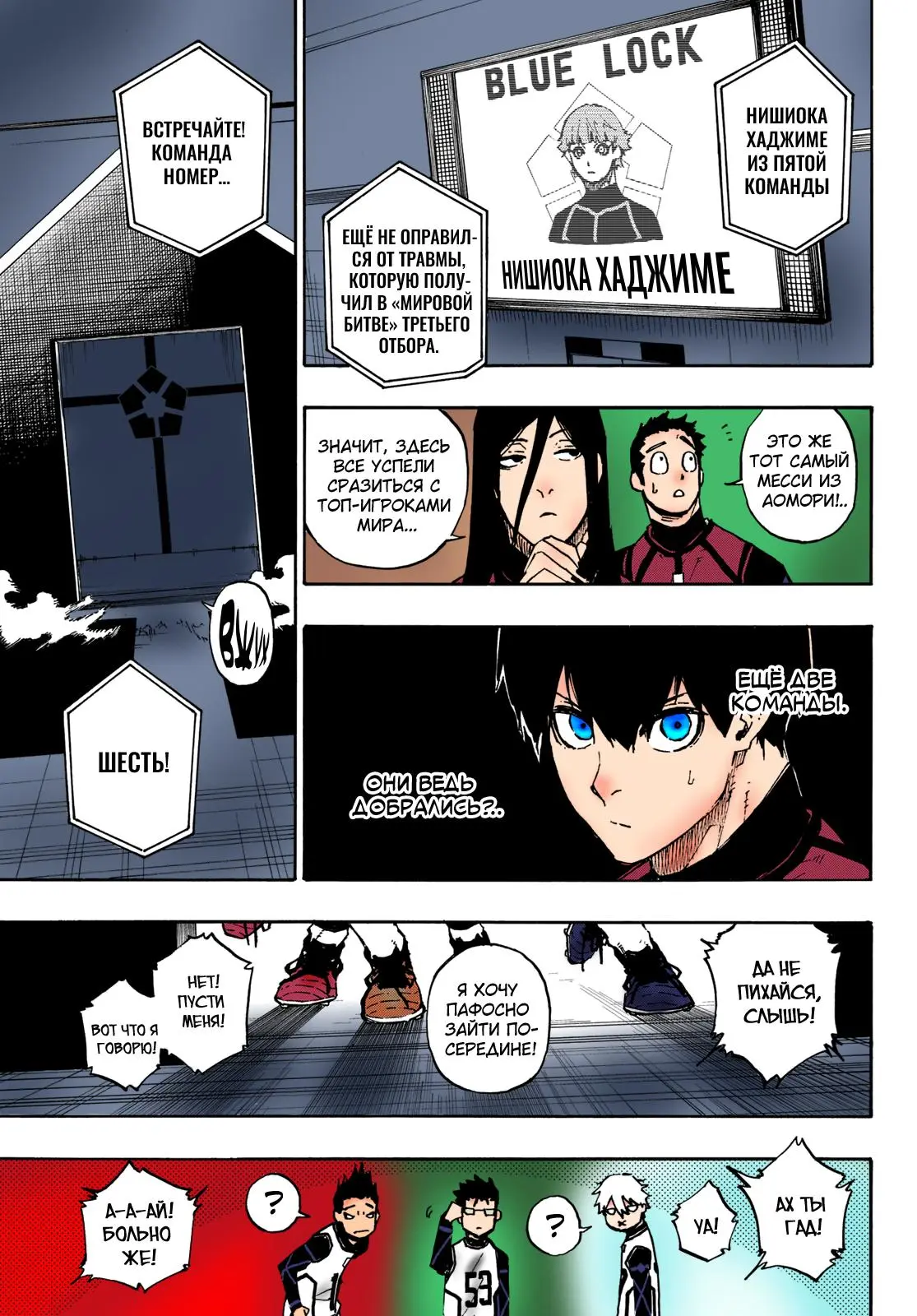 Read Blue lock RU Manga Online