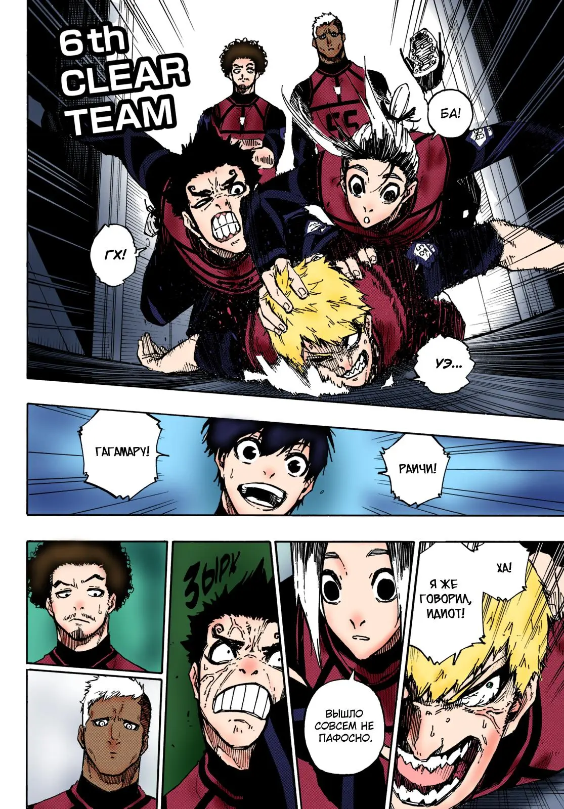 Read Blue lock RU Manga Online