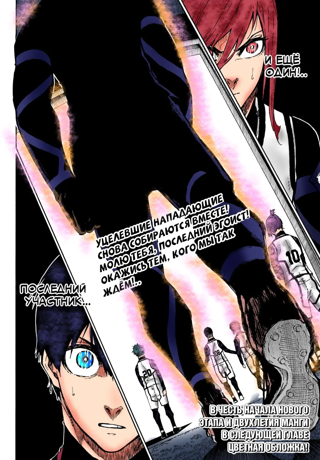 Read Blue lock RU Manga Online