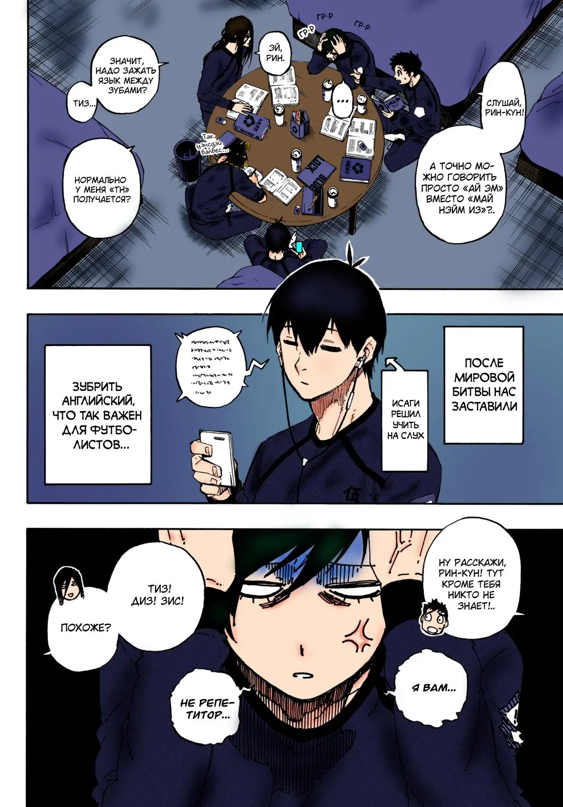 Read Blue lock RU Manga Online