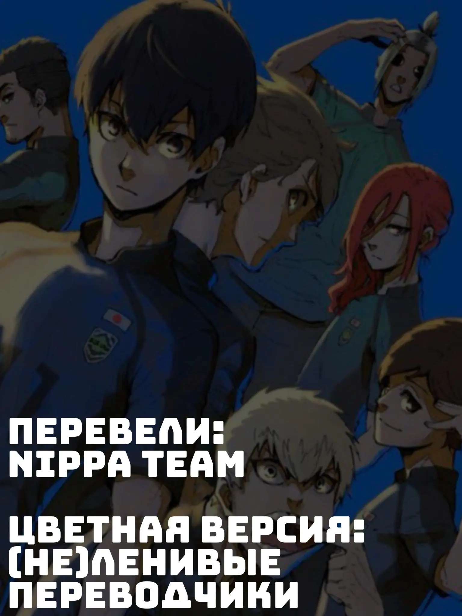 Read Blue lock RU Manga Online