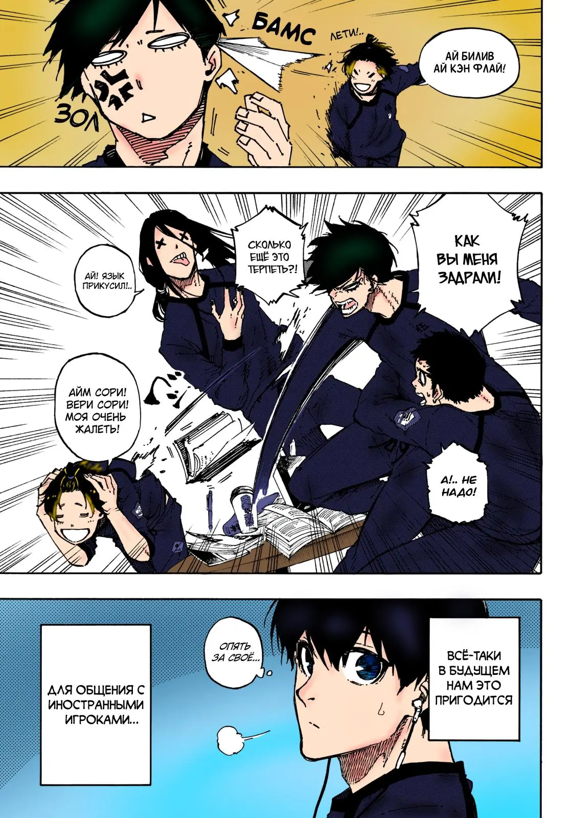 Read Blue lock RU Manga Online