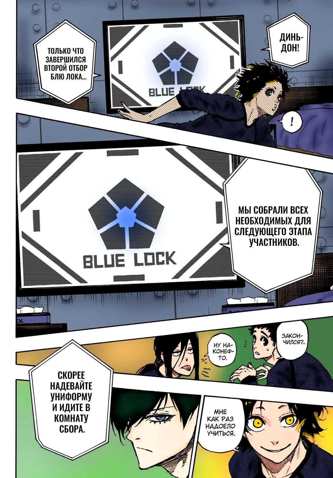 Read Blue lock RU Manga Online