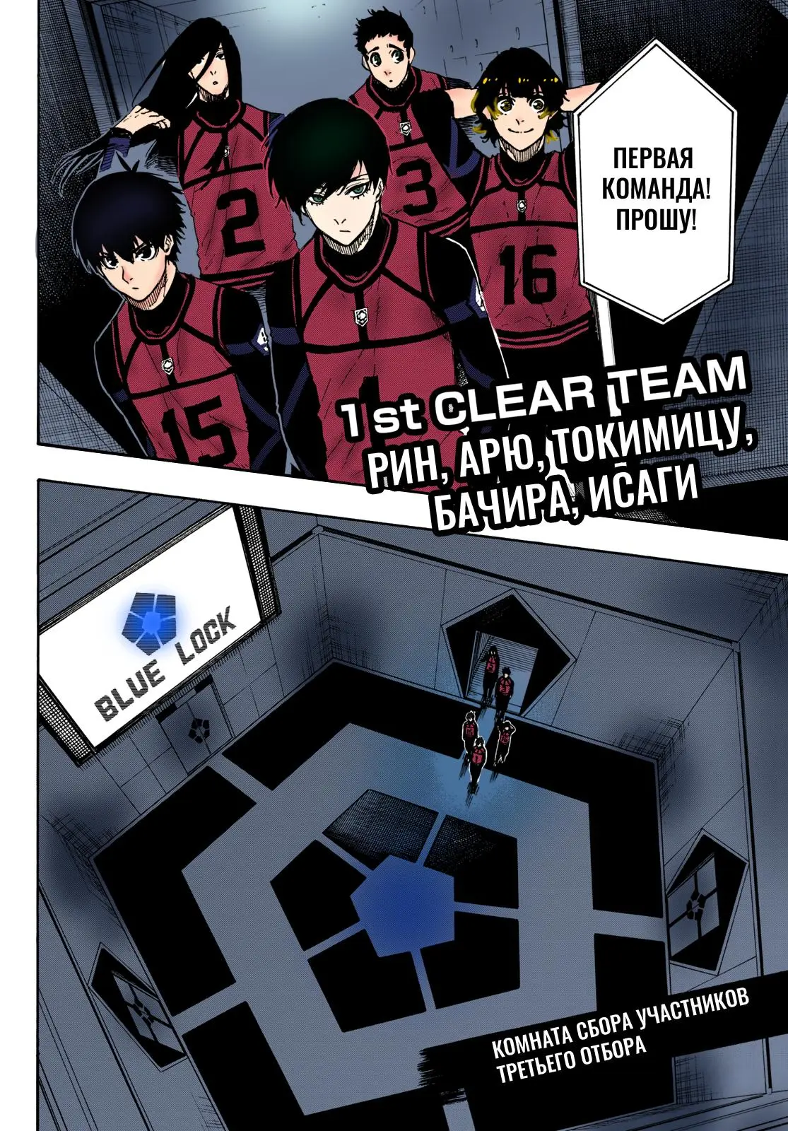 Read Blue lock RU Manga Online