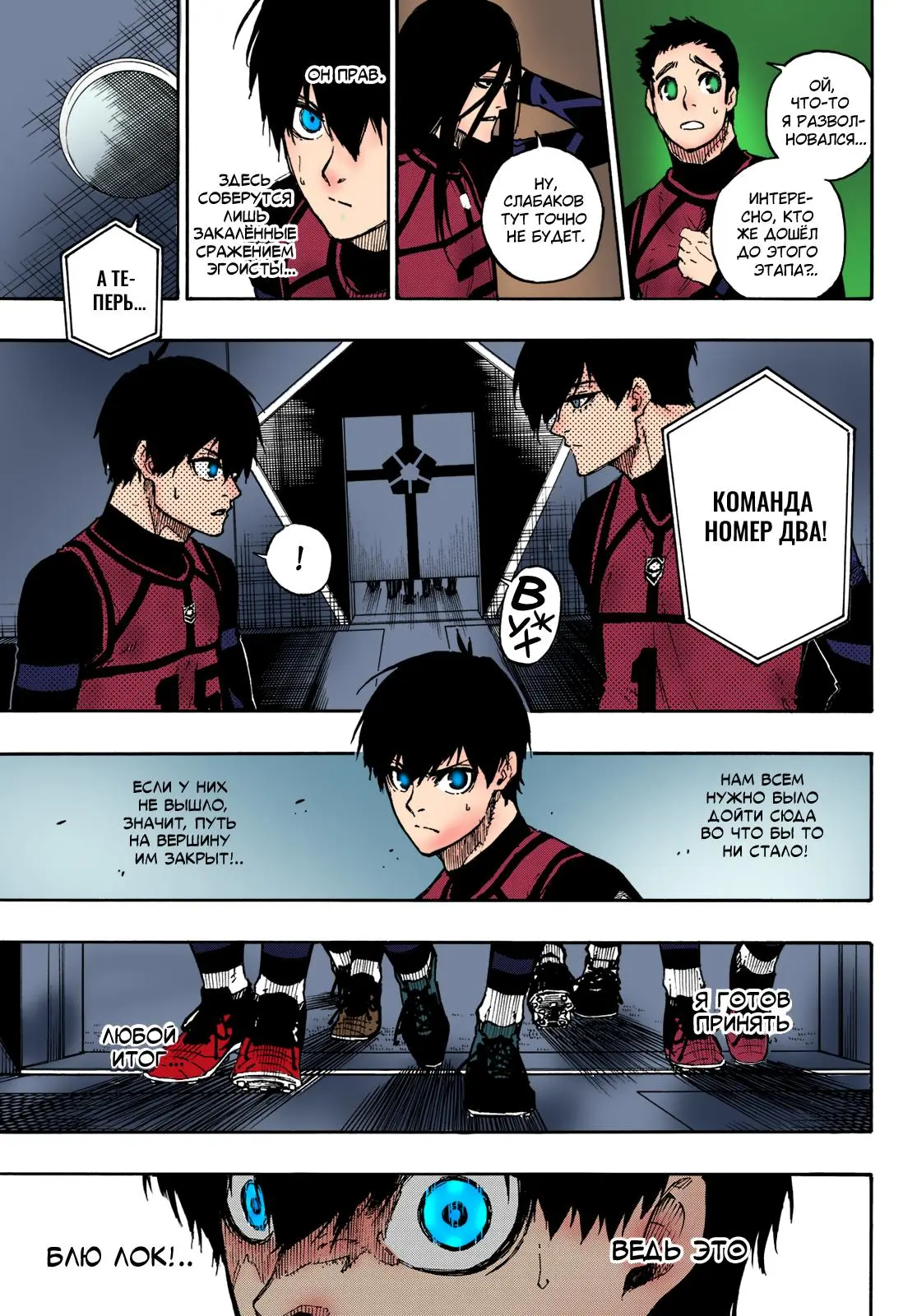Read Blue lock RU Manga Online