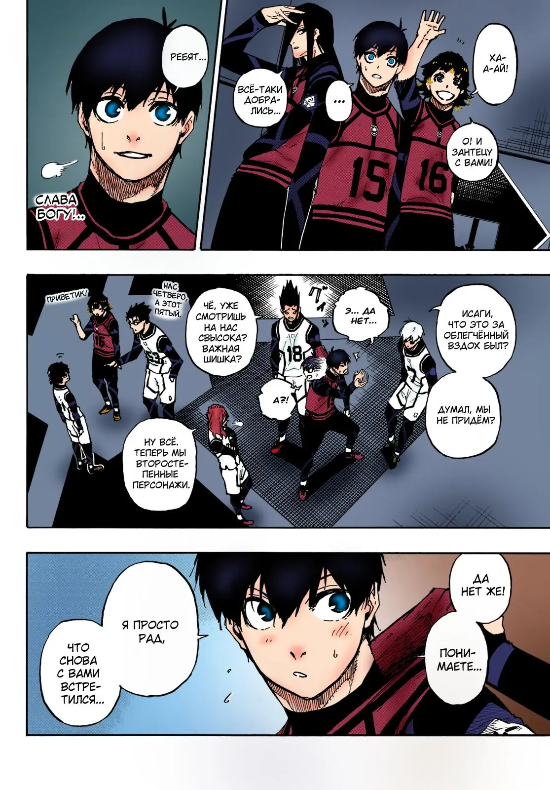 Read Blue lock RU Manga Online