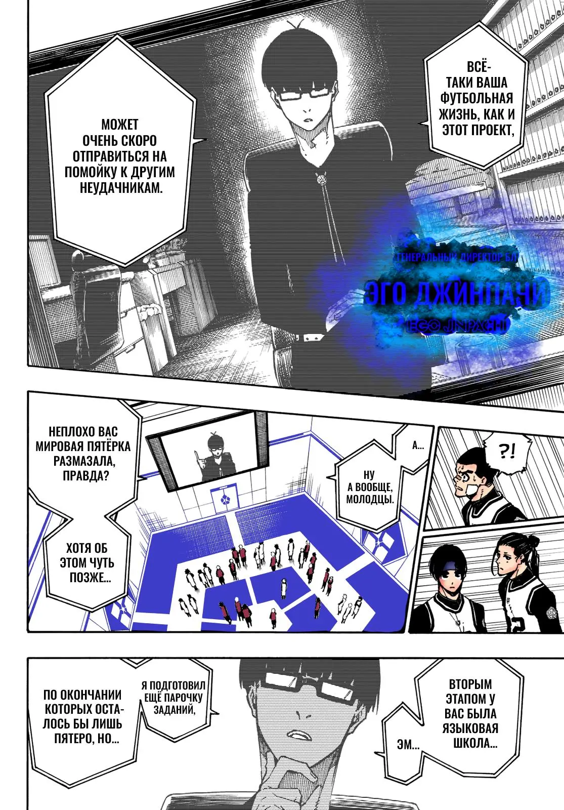 Read Blue lock RU Manga Online