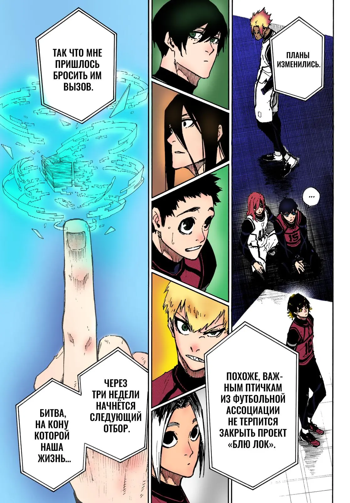 Read Blue lock RU Manga Online