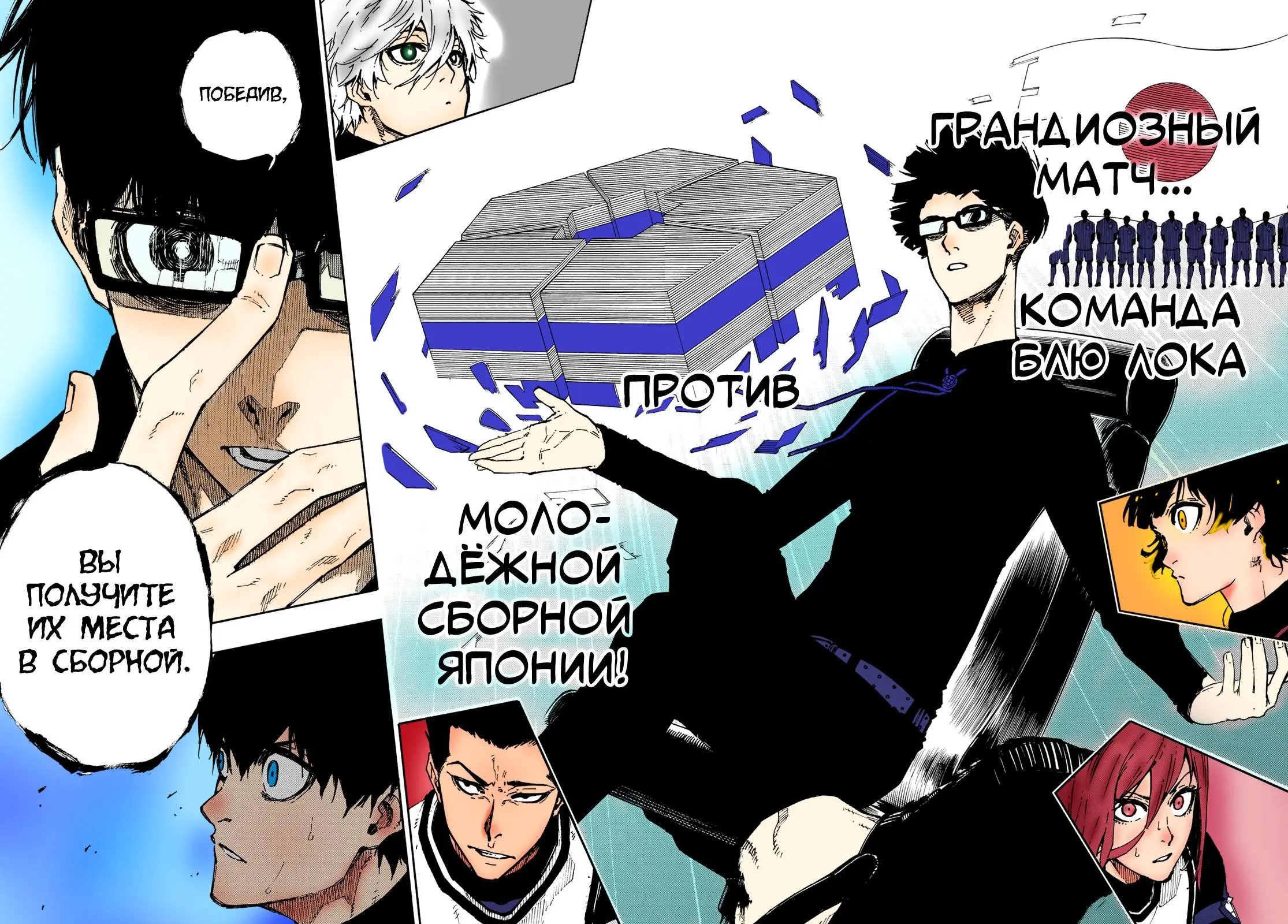 Read Blue lock RU Manga Online