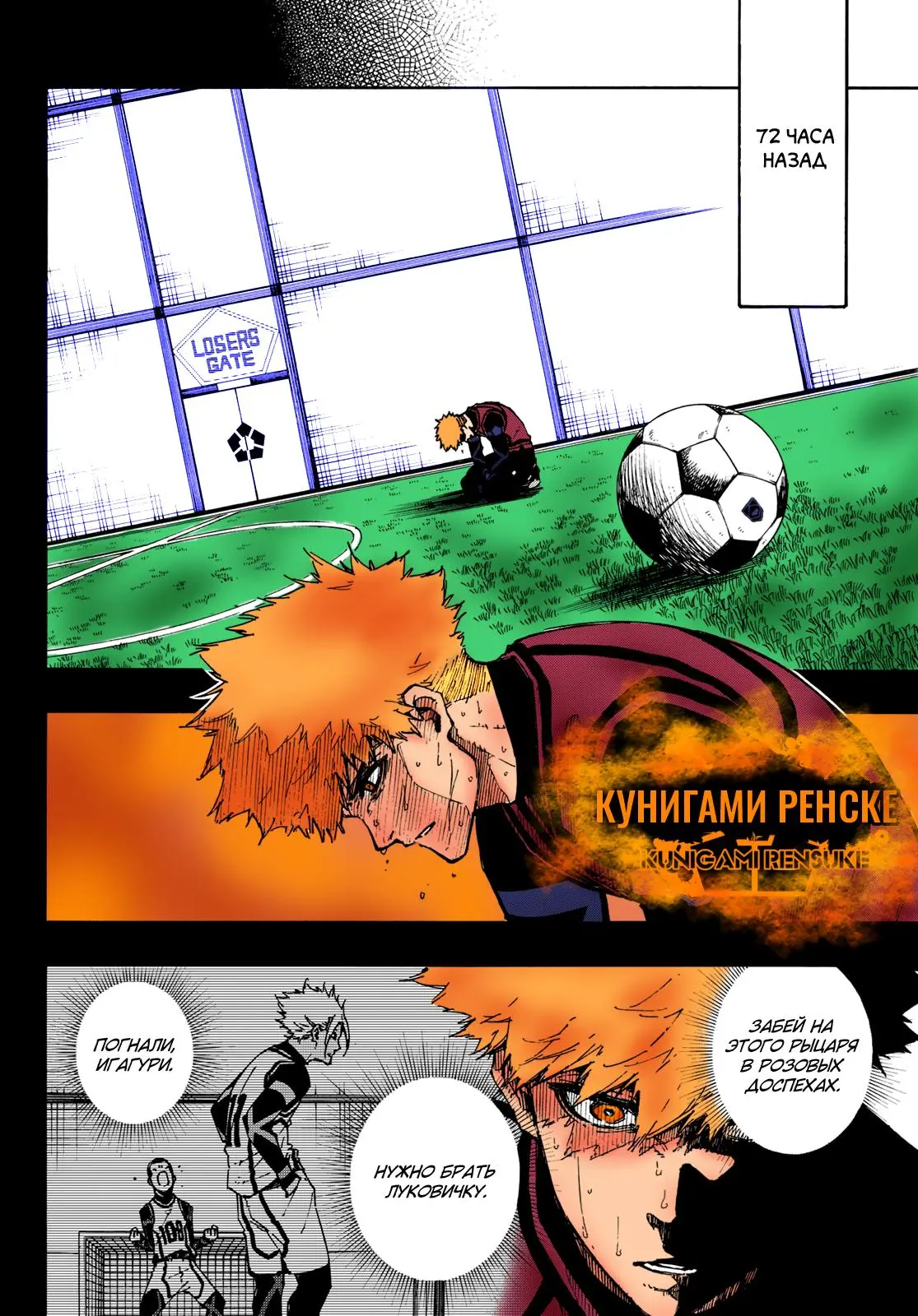 Read Blue lock RU Manga Online