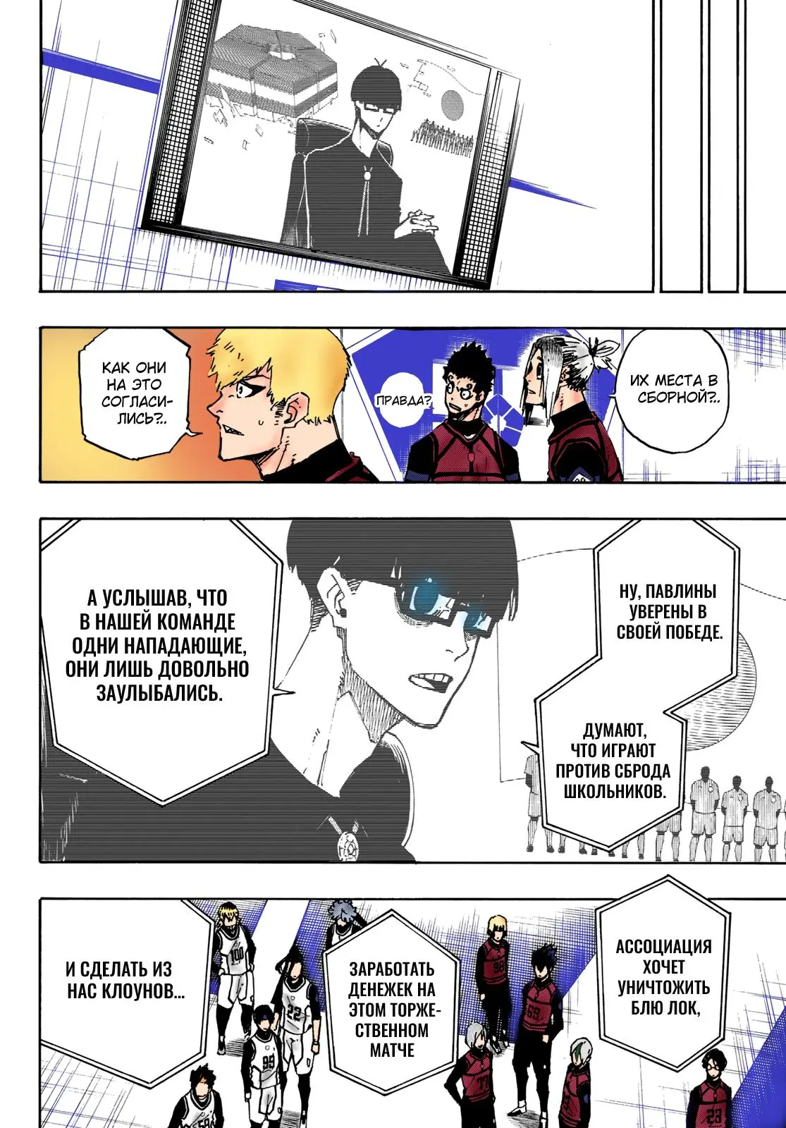 Read Blue lock RU Manga Online