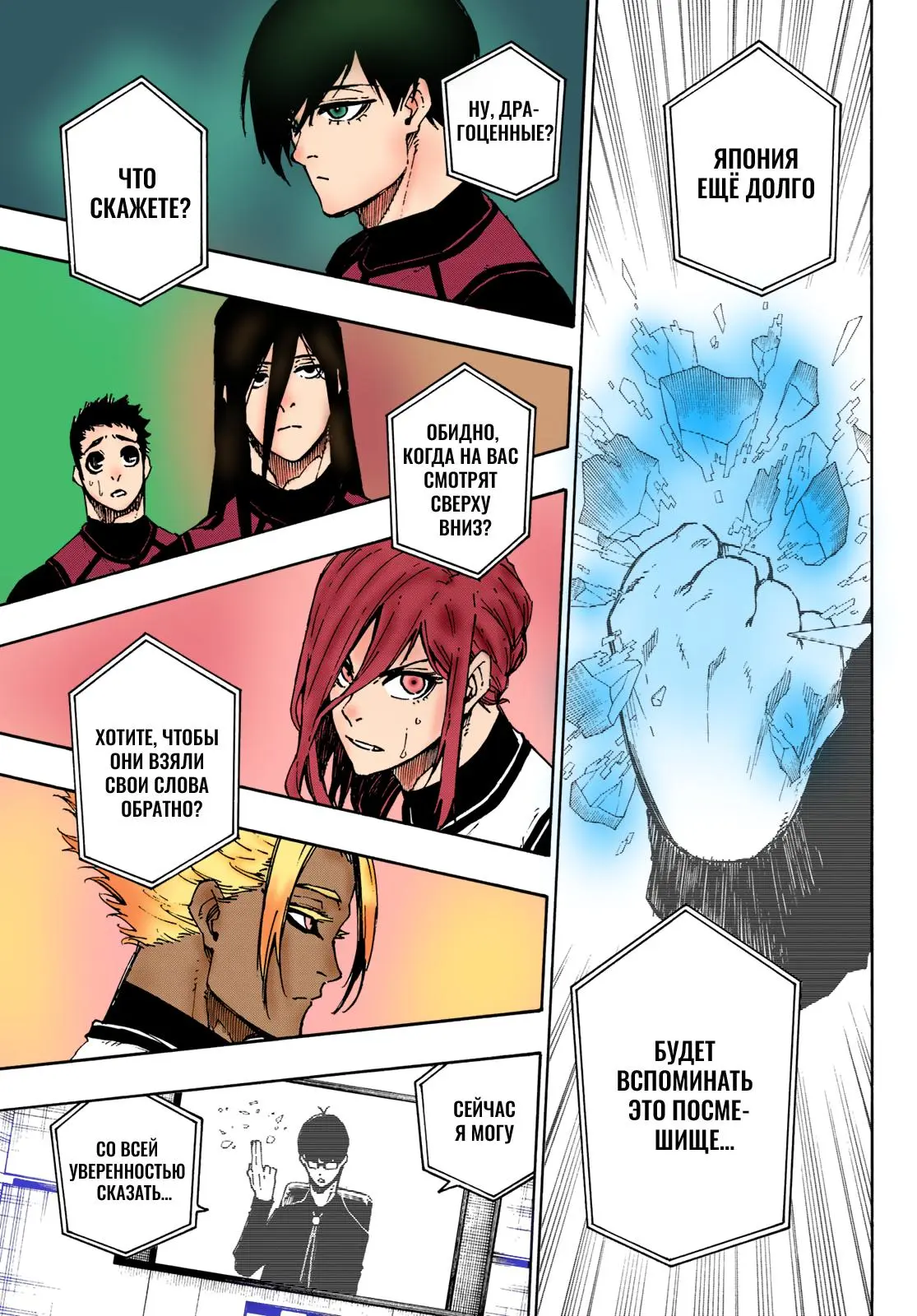 Read Blue lock RU Manga Online