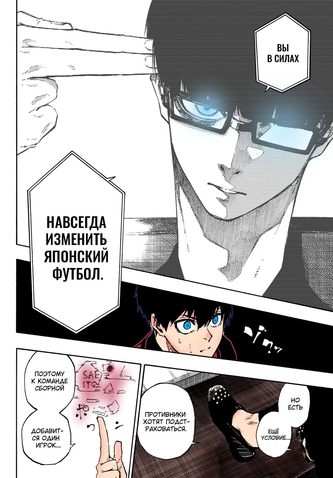 Read Blue lock RU Manga Online