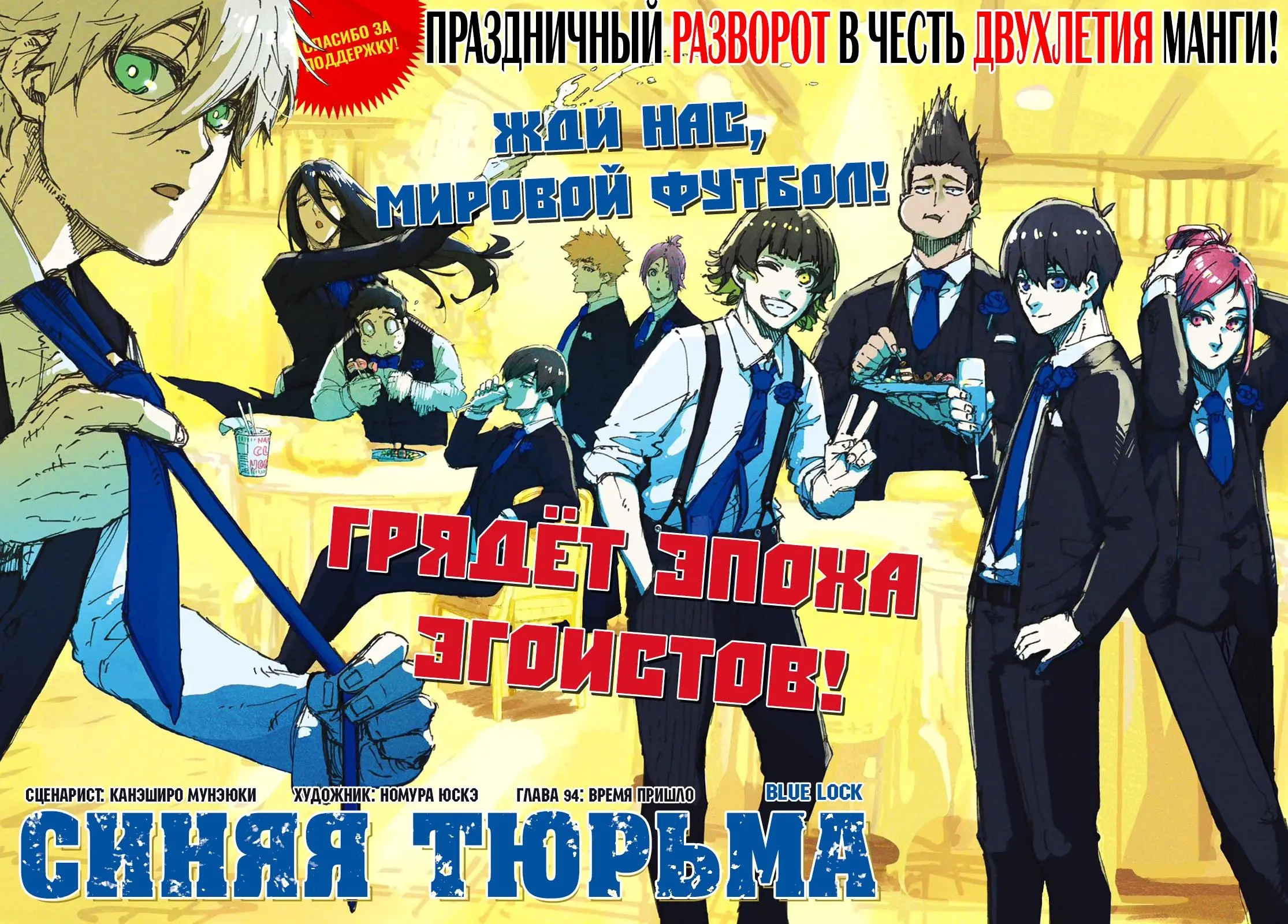 Read Blue lock RU Manga Online