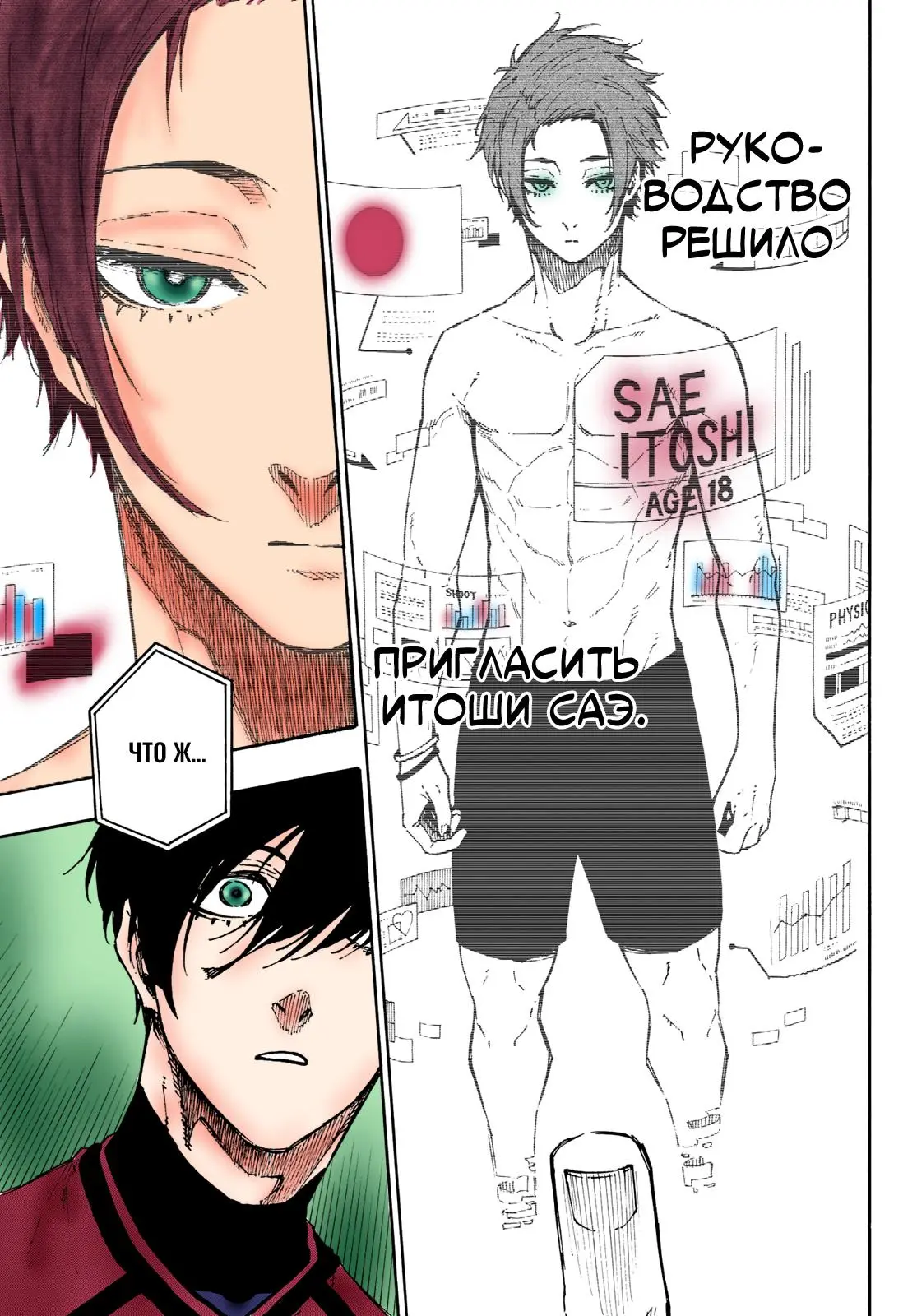 Read Blue lock RU Manga Online
