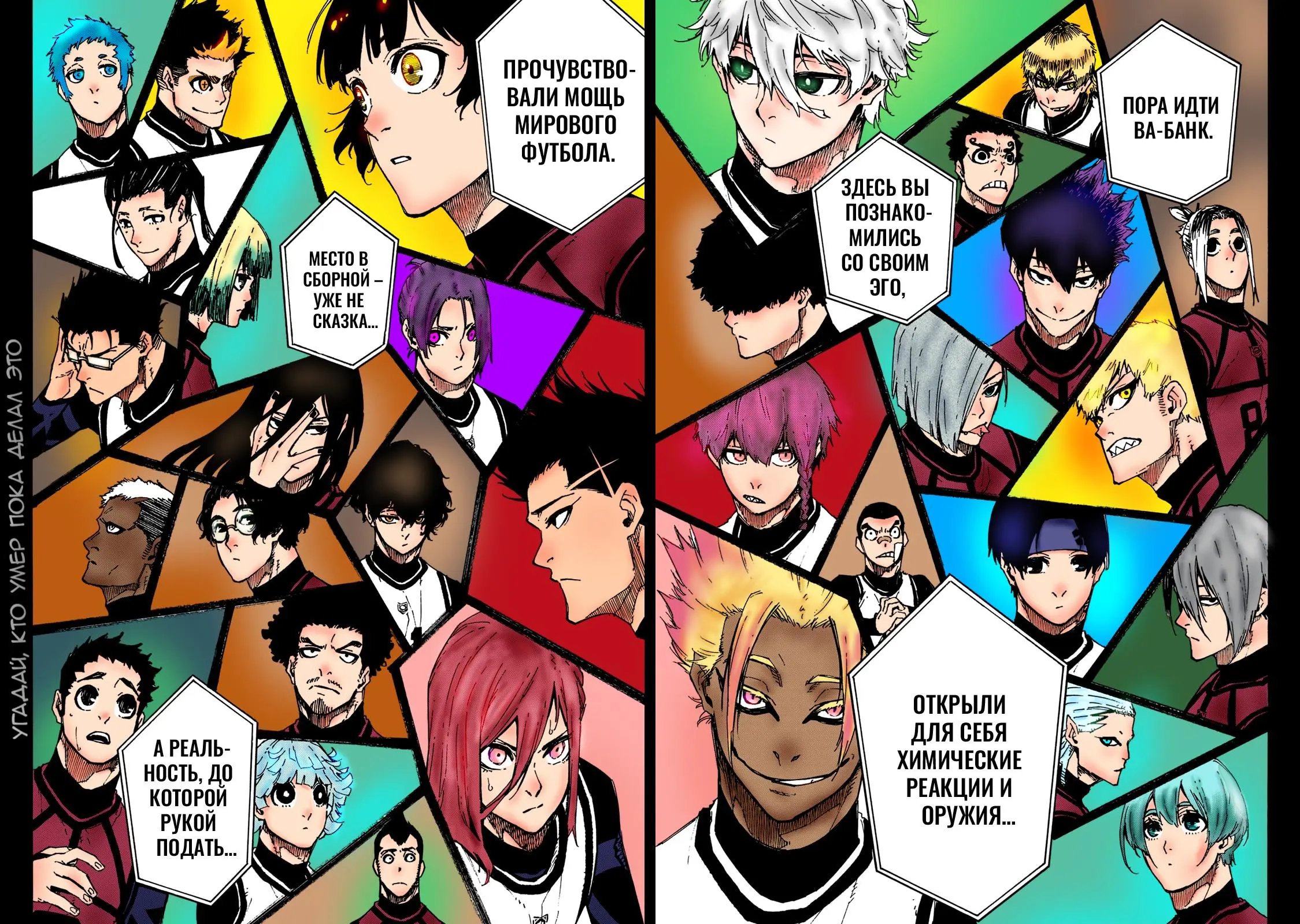 Read Blue lock RU Manga Online
