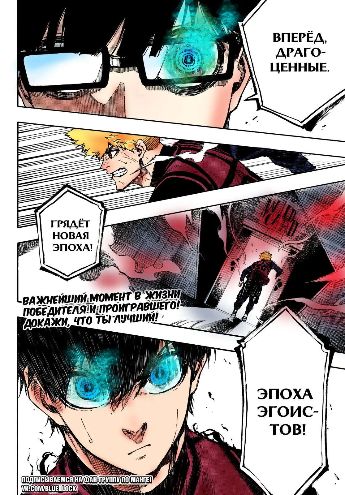 Read Blue lock RU Manga Online