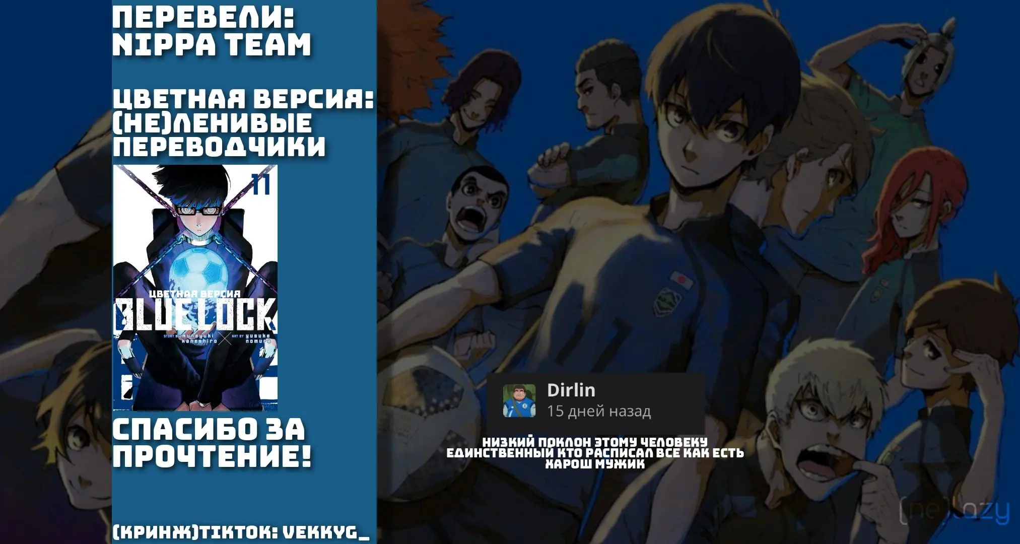 Read Blue lock RU Manga Online