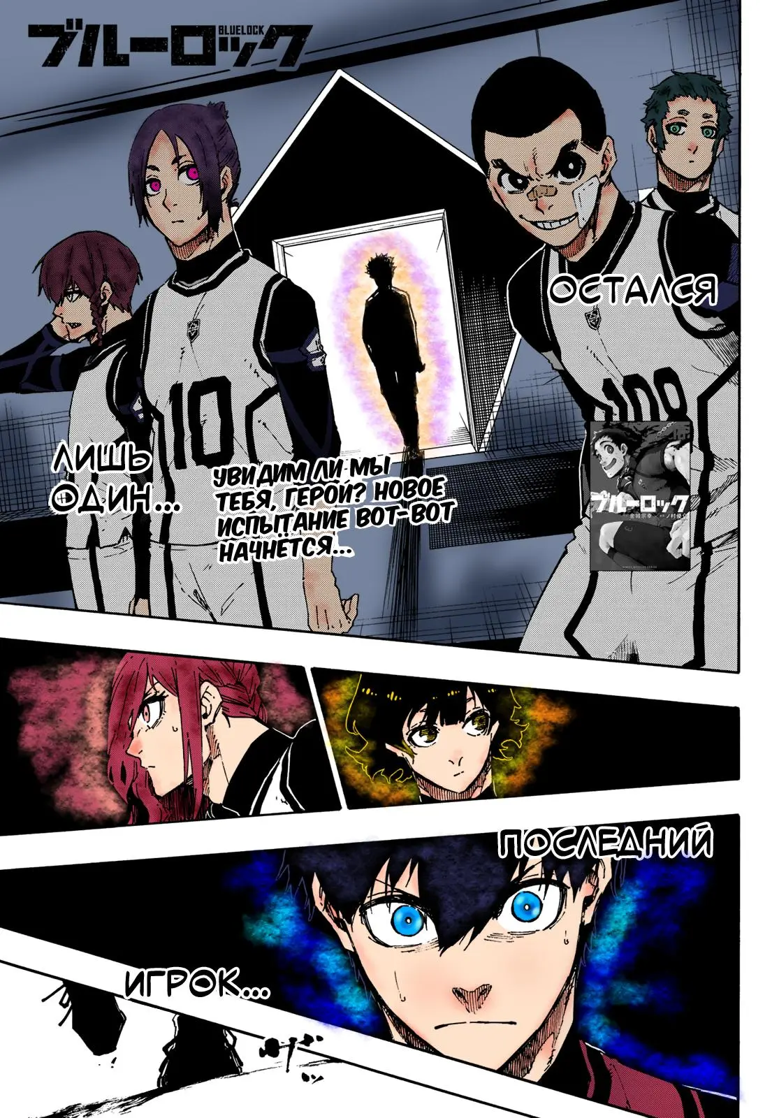 Read Blue lock RU Manga Online