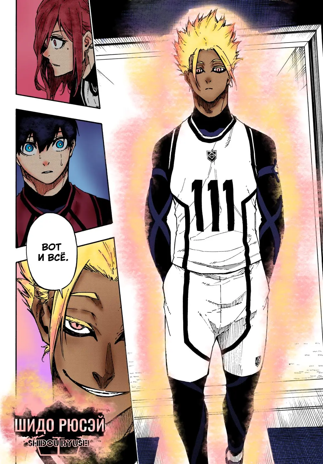 Read Blue lock RU Manga Online